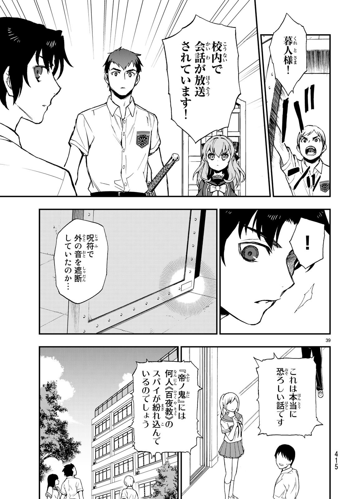 OWARI NO SERAPH: ICHINOSE GUREN, 16-SAI NO CATASTROPHE - raw - Chapter 16 - https://jpdd.ccdd.to/JPDD/owarinoseraphichinoseguren16sainocatastrophe/79664/d5rblrsbrz3.jpg