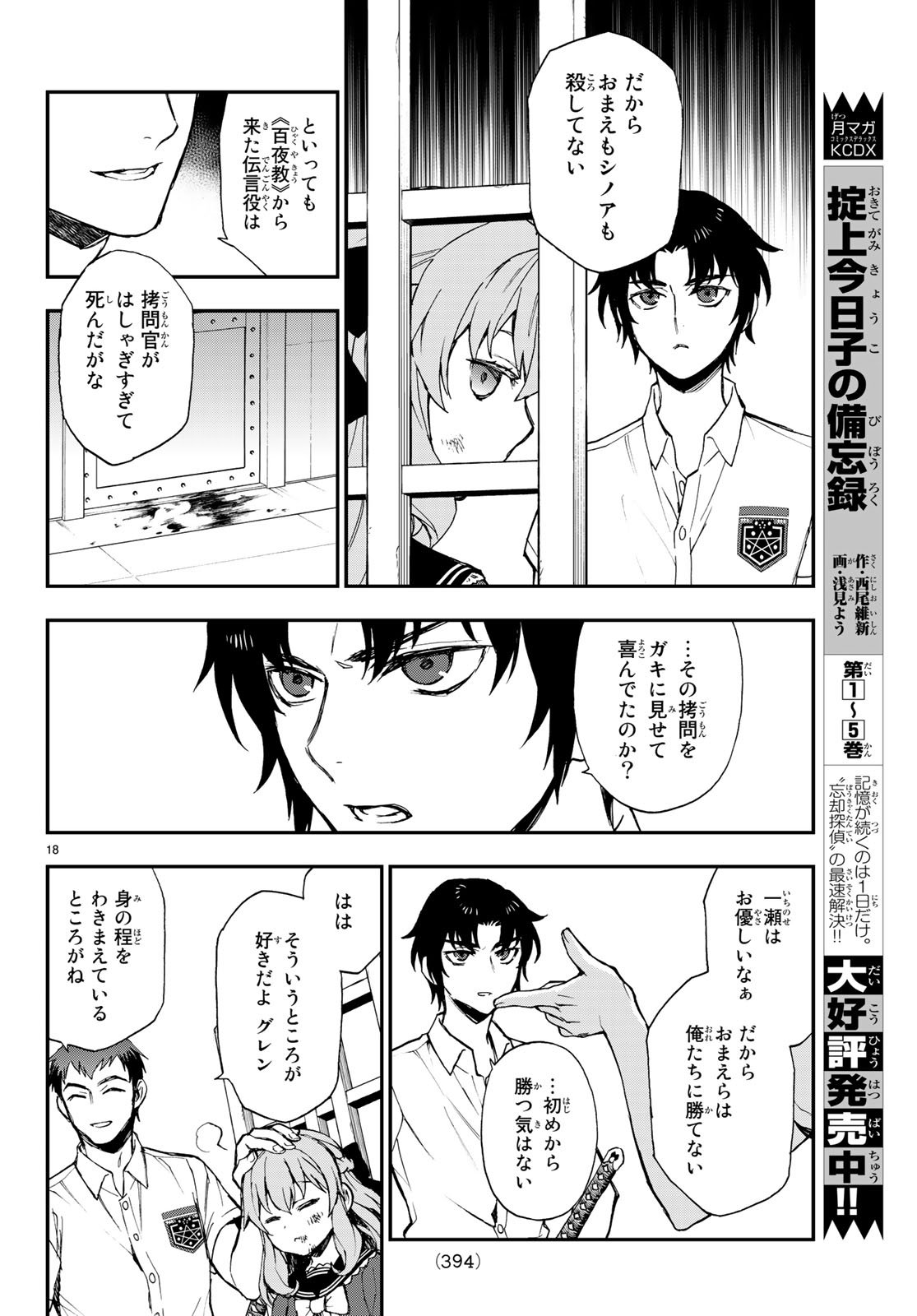 OWARI NO SERAPH: ICHINOSE GUREN, 16-SAI NO CATASTROPHE - raw - Chapter 16 - https://jpdd.ccdd.to/JPDD/owarinoseraphichinoseguren16sainocatastrophe/79664/dmrrv2k3dog.jpg