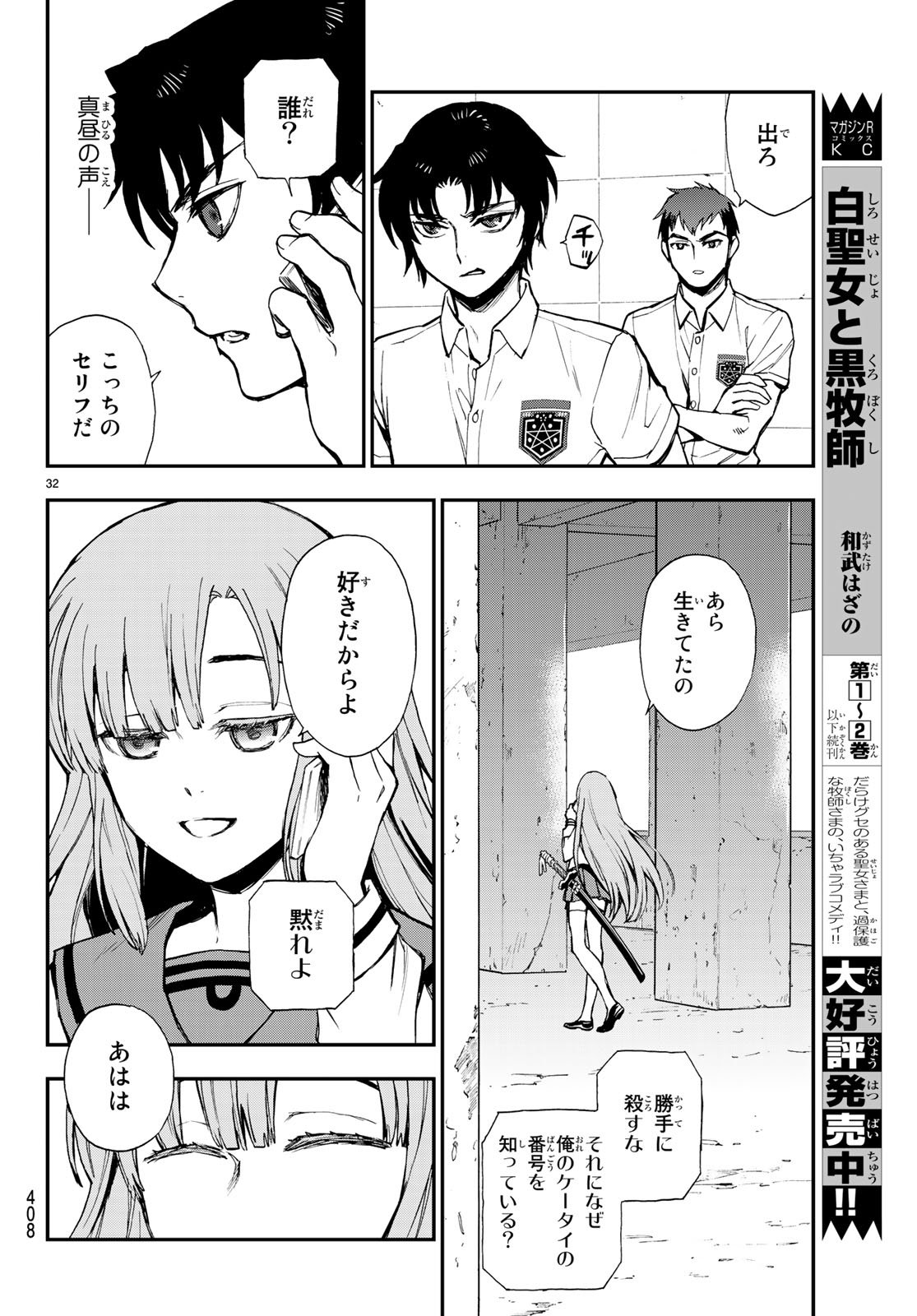 OWARI NO SERAPH: ICHINOSE GUREN, 16-SAI NO CATASTROPHE - raw - Chapter 16 - https://jpdd.ccdd.to/JPDD/owarinoseraphichinoseguren16sainocatastrophe/79664/fhwjjj3cwmm.jpg
