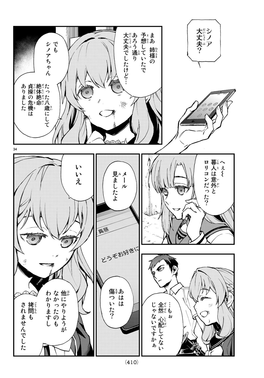 OWARI NO SERAPH: ICHINOSE GUREN, 16-SAI NO CATASTROPHE - raw - Chapter 16 - https://jpdd.ccdd.to/JPDD/owarinoseraphichinoseguren16sainocatastrophe/79664/gtujhcn1m5t.jpg