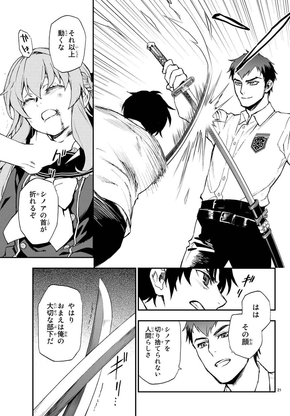 OWARI NO SERAPH: ICHINOSE GUREN, 16-SAI NO CATASTROPHE - raw - Chapter 16 - https://jpdd.ccdd.to/JPDD/owarinoseraphichinoseguren16sainocatastrophe/79664/i2edbiclhq4.jpg