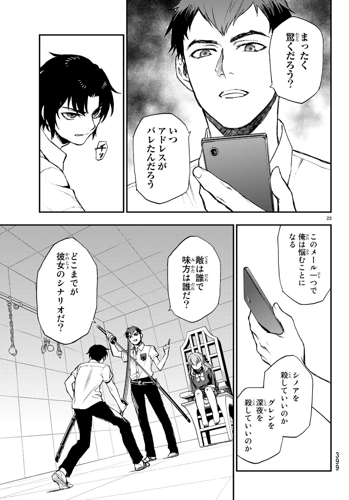 OWARI NO SERAPH: ICHINOSE GUREN, 16-SAI NO CATASTROPHE - raw - Chapter 16 - https://jpdd.ccdd.to/JPDD/owarinoseraphichinoseguren16sainocatastrophe/79664/kvp5p45st14.jpg