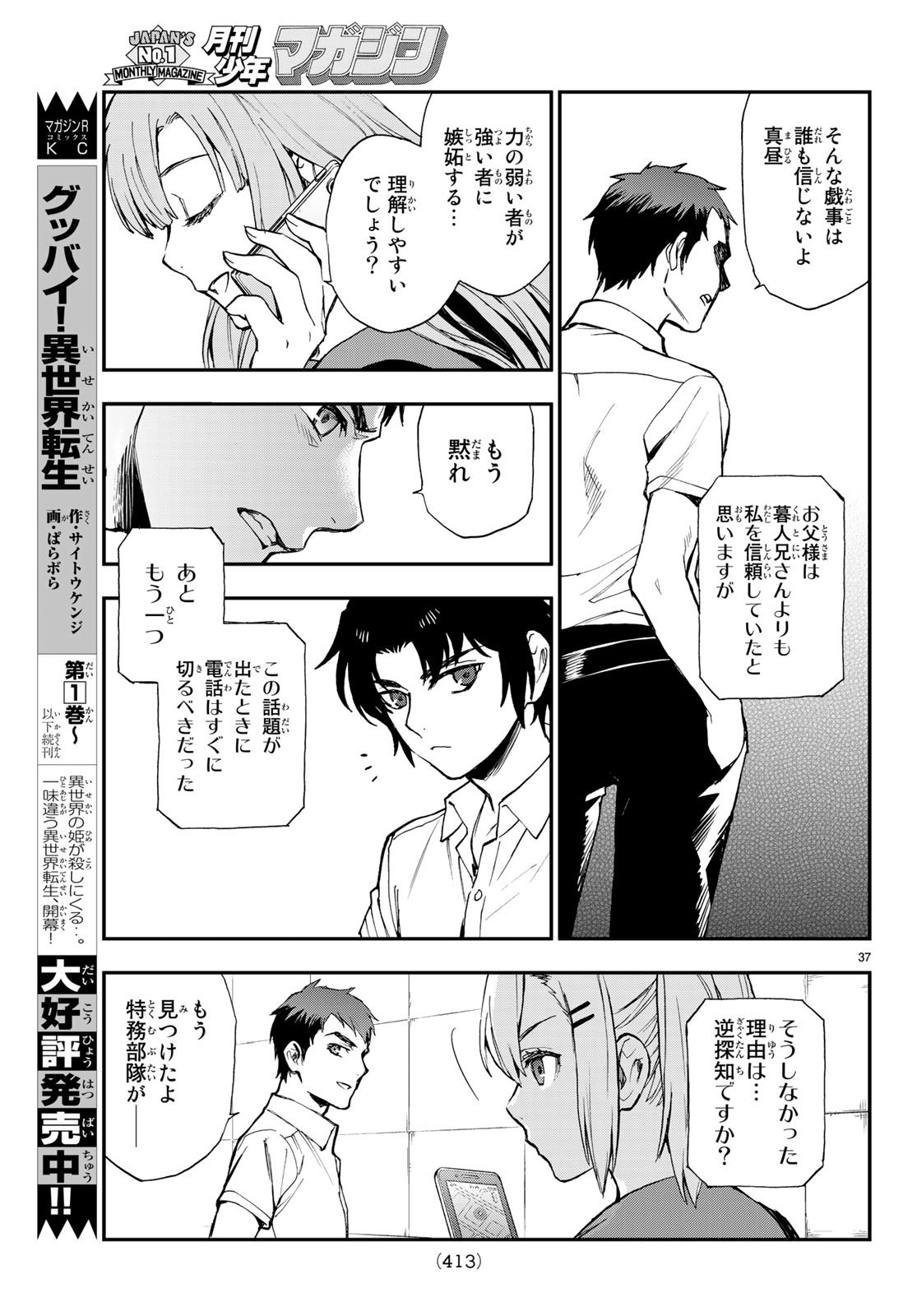 OWARI NO SERAPH: ICHINOSE GUREN, 16-SAI NO CATASTROPHE - raw - Chapter 16 - https://jpdd.ccdd.to/JPDD/owarinoseraphichinoseguren16sainocatastrophe/79664/lau1bnwybk0.jpg
