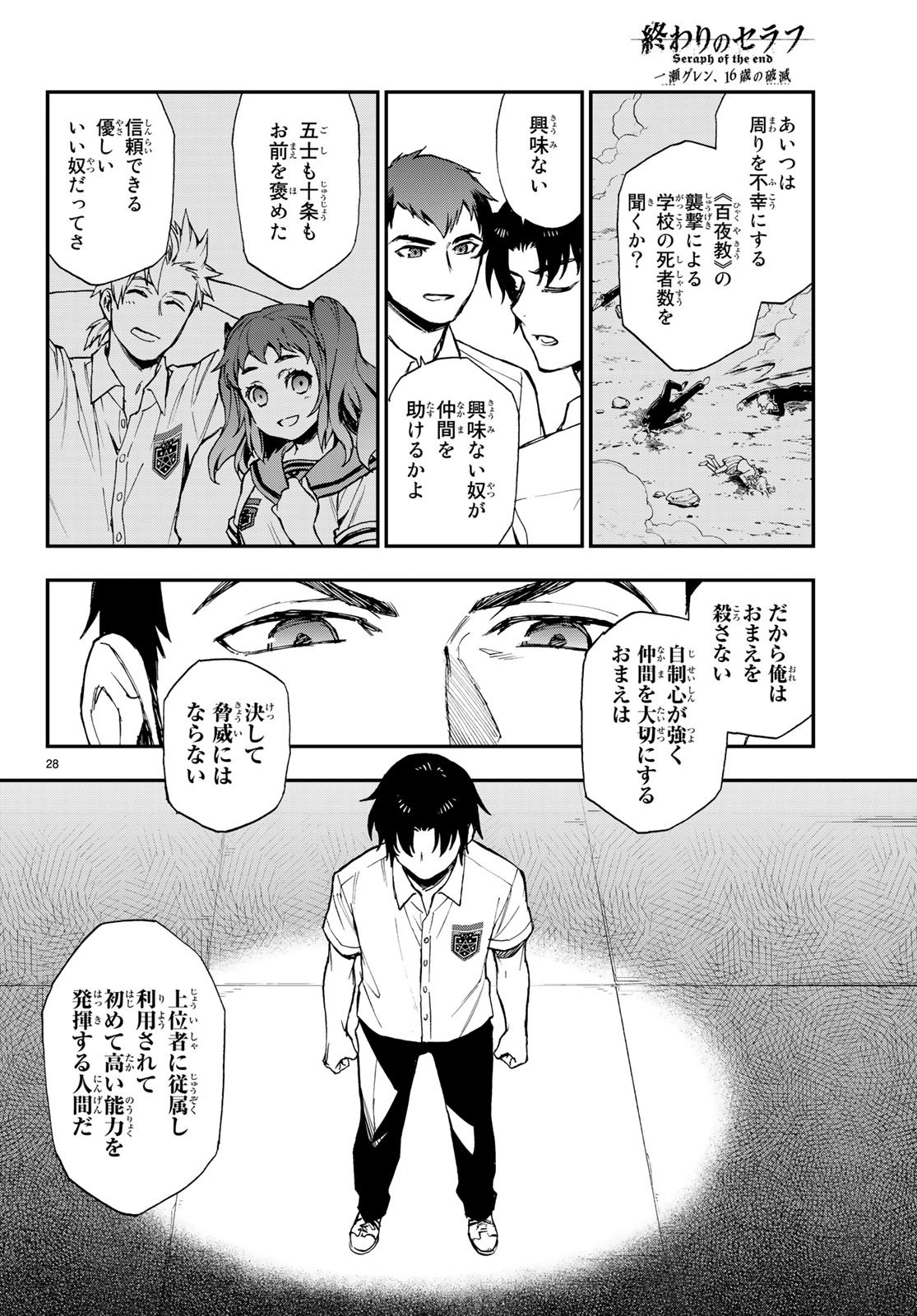 OWARI NO SERAPH: ICHINOSE GUREN, 16-SAI NO CATASTROPHE - raw - Chapter 16 - https://jpdd.ccdd.to/JPDD/owarinoseraphichinoseguren16sainocatastrophe/79664/m4tvzc3cdac.jpg