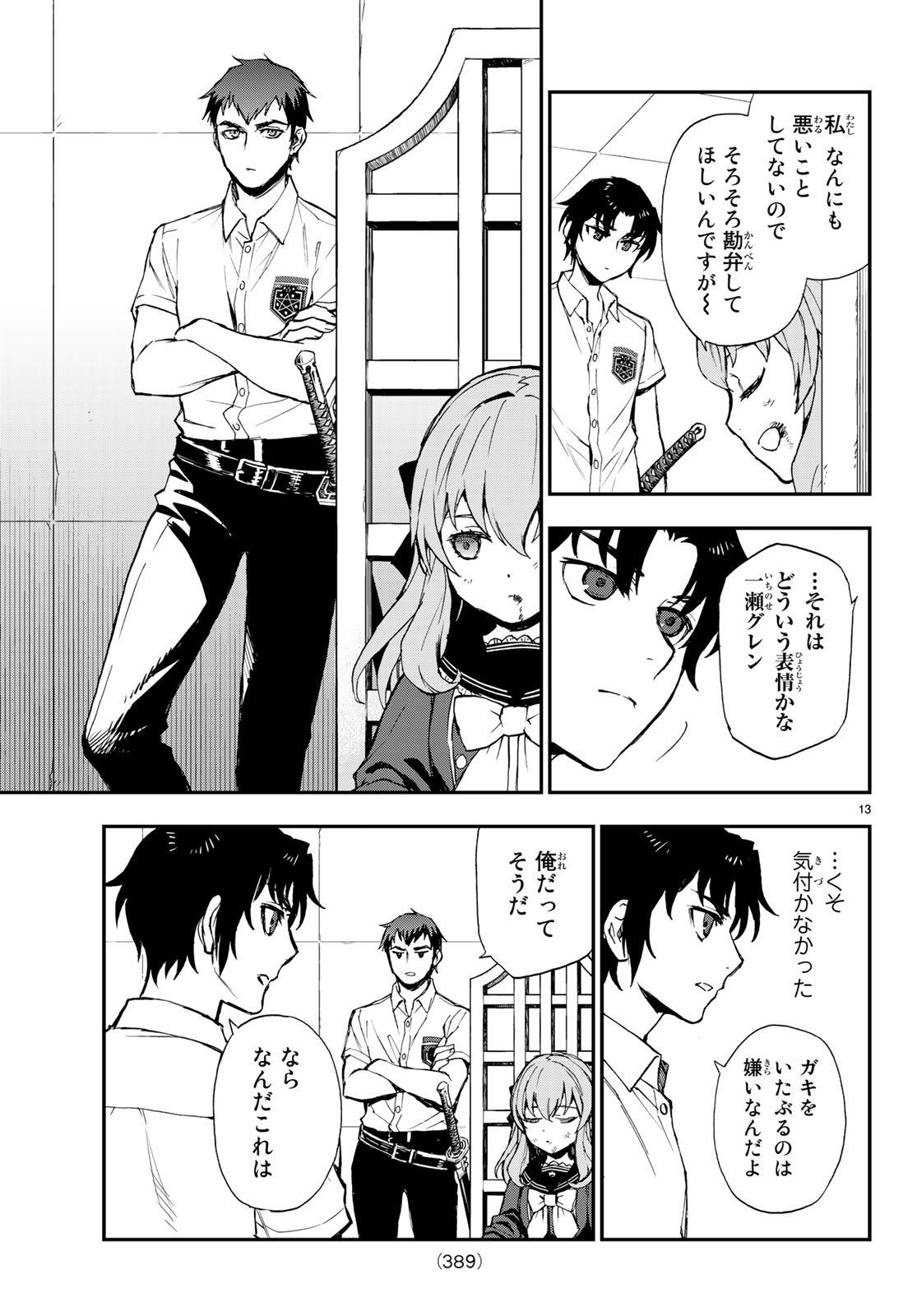 OWARI NO SERAPH: ICHINOSE GUREN, 16-SAI NO CATASTROPHE - raw - Chapter 16 - https://jpdd.ccdd.to/JPDD/owarinoseraphichinoseguren16sainocatastrophe/79664/merjyenrpxs.jpg