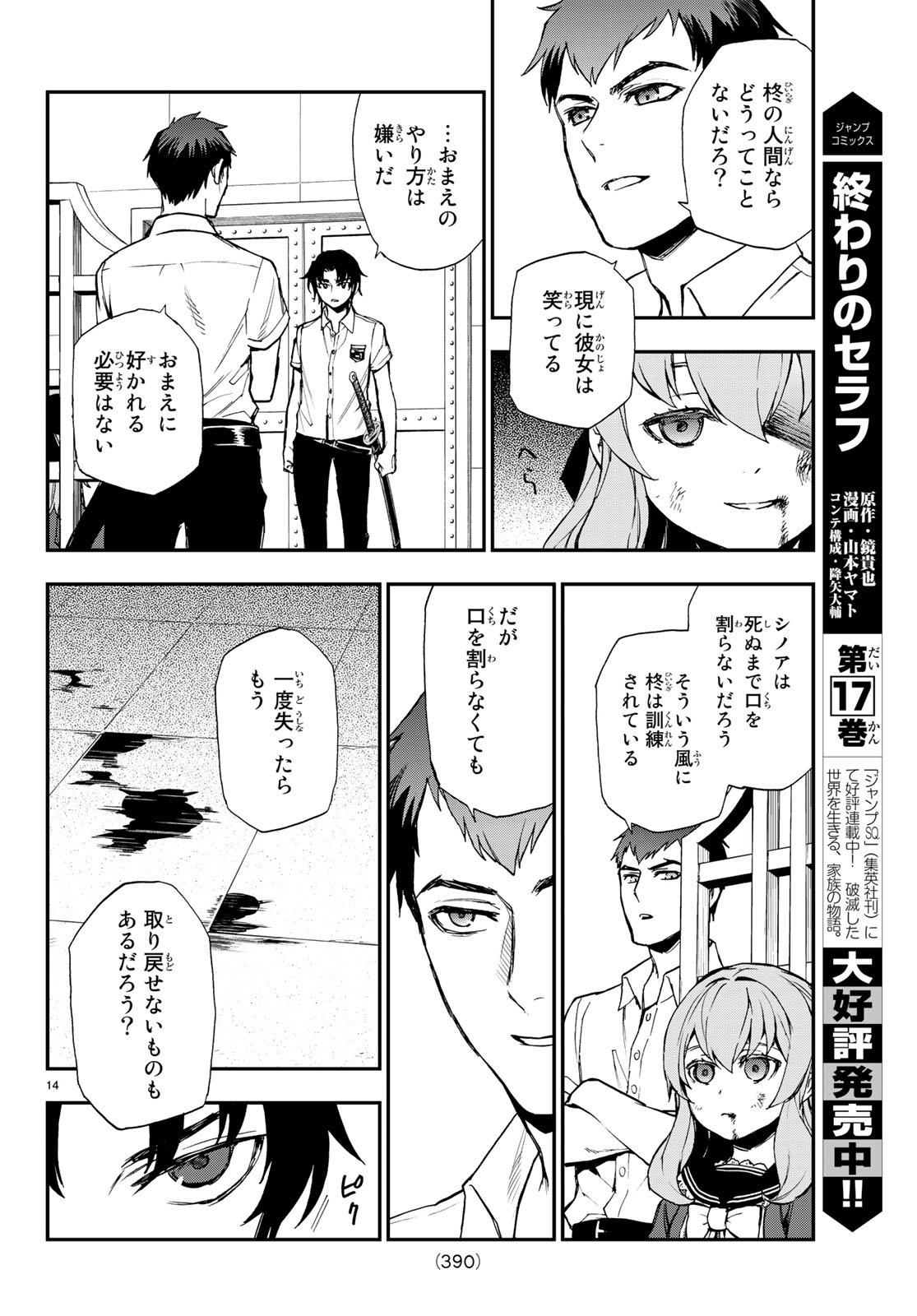 OWARI NO SERAPH: ICHINOSE GUREN, 16-SAI NO CATASTROPHE - raw - Chapter 16 - https://jpdd.ccdd.to/JPDD/owarinoseraphichinoseguren16sainocatastrophe/79664/mwosfdhkdcs.jpg