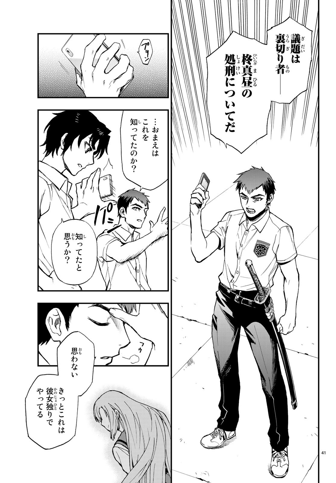 OWARI NO SERAPH: ICHINOSE GUREN, 16-SAI NO CATASTROPHE - raw - Chapter 16 - https://jpdd.ccdd.to/JPDD/owarinoseraphichinoseguren16sainocatastrophe/79664/n1adolcvoh2.jpg