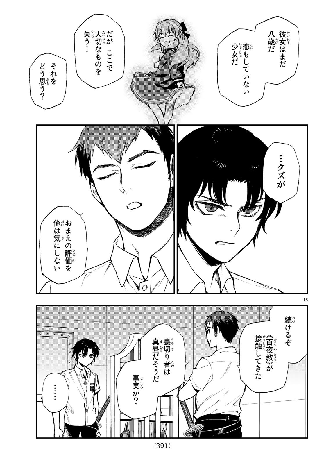 OWARI NO SERAPH: ICHINOSE GUREN, 16-SAI NO CATASTROPHE - raw - Chapter 16 - https://jpdd.ccdd.to/JPDD/owarinoseraphichinoseguren16sainocatastrophe/79664/nlc2idx150t.jpg