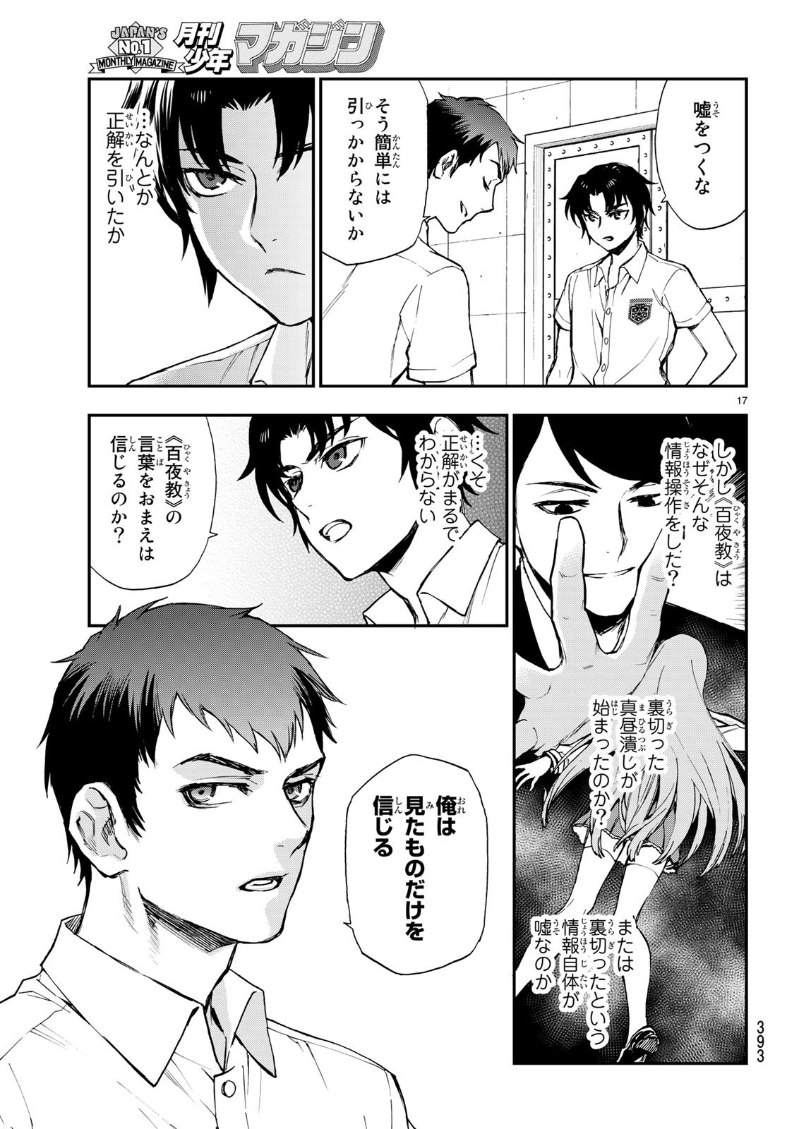 OWARI NO SERAPH: ICHINOSE GUREN, 16-SAI NO CATASTROPHE - raw - Chapter 16 - https://jpdd.ccdd.to/JPDD/owarinoseraphichinoseguren16sainocatastrophe/79664/nukjnuow2jz.jpg