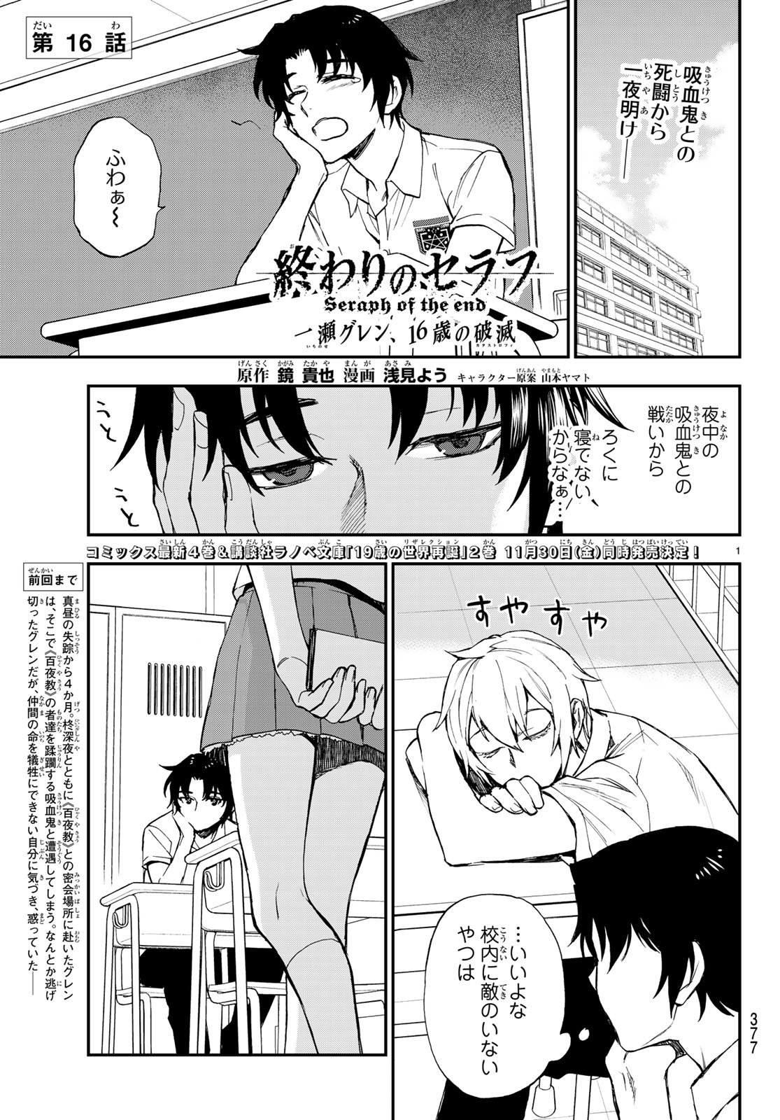 OWARI NO SERAPH: ICHINOSE GUREN, 16-SAI NO CATASTROPHE - raw - Chapter 16 - https://jpdd.ccdd.to/JPDD/owarinoseraphichinoseguren16sainocatastrophe/79664/ohn1hanswkq.jpg