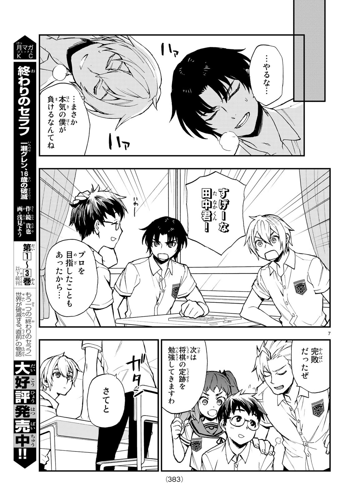 OWARI NO SERAPH: ICHINOSE GUREN, 16-SAI NO CATASTROPHE - raw - Chapter 16 - https://jpdd.ccdd.to/JPDD/owarinoseraphichinoseguren16sainocatastrophe/79664/qouxrqjra1v.jpg