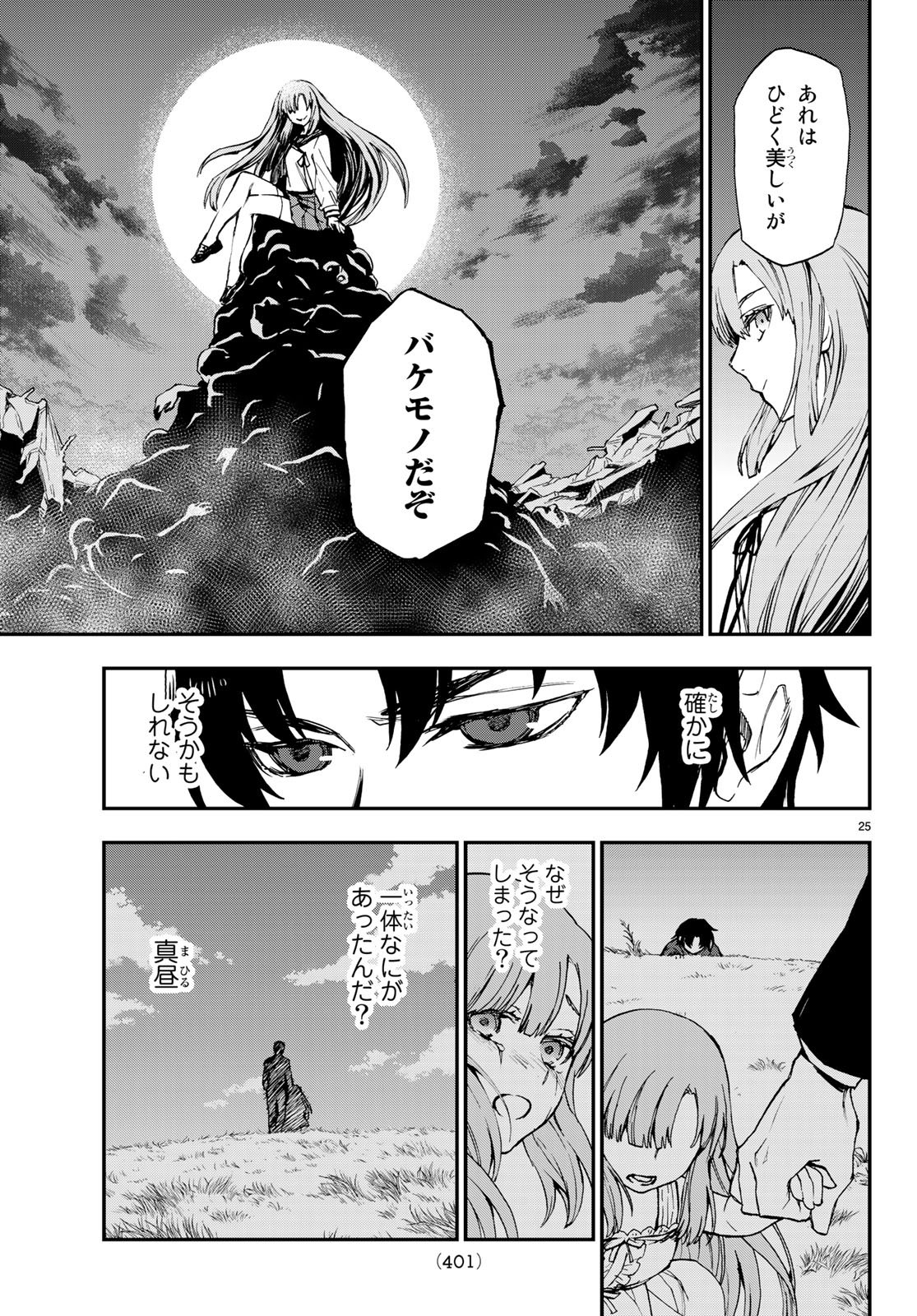 OWARI NO SERAPH: ICHINOSE GUREN, 16-SAI NO CATASTROPHE - raw - Chapter 16 - https://jpdd.ccdd.to/JPDD/owarinoseraphichinoseguren16sainocatastrophe/79664/r2hxhr305c1.jpg