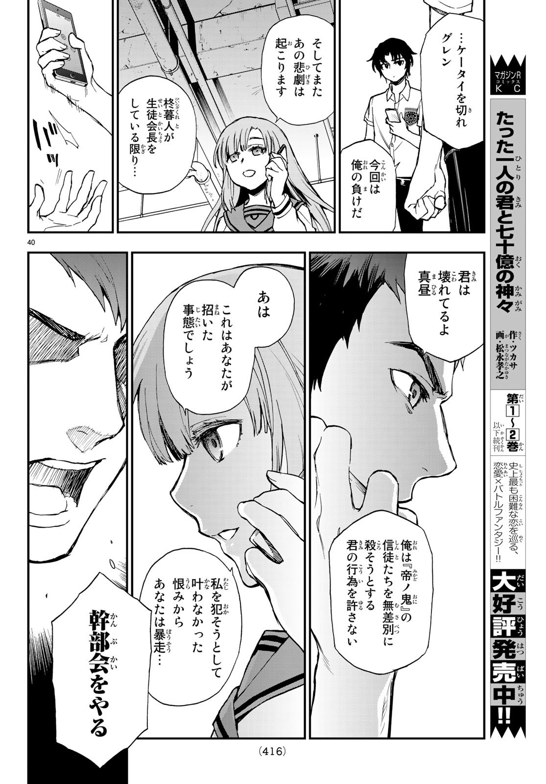 OWARI NO SERAPH: ICHINOSE GUREN, 16-SAI NO CATASTROPHE - raw - Chapter 16 - https://jpdd.ccdd.to/JPDD/owarinoseraphichinoseguren16sainocatastrophe/79664/rkhabg2sblg.jpg