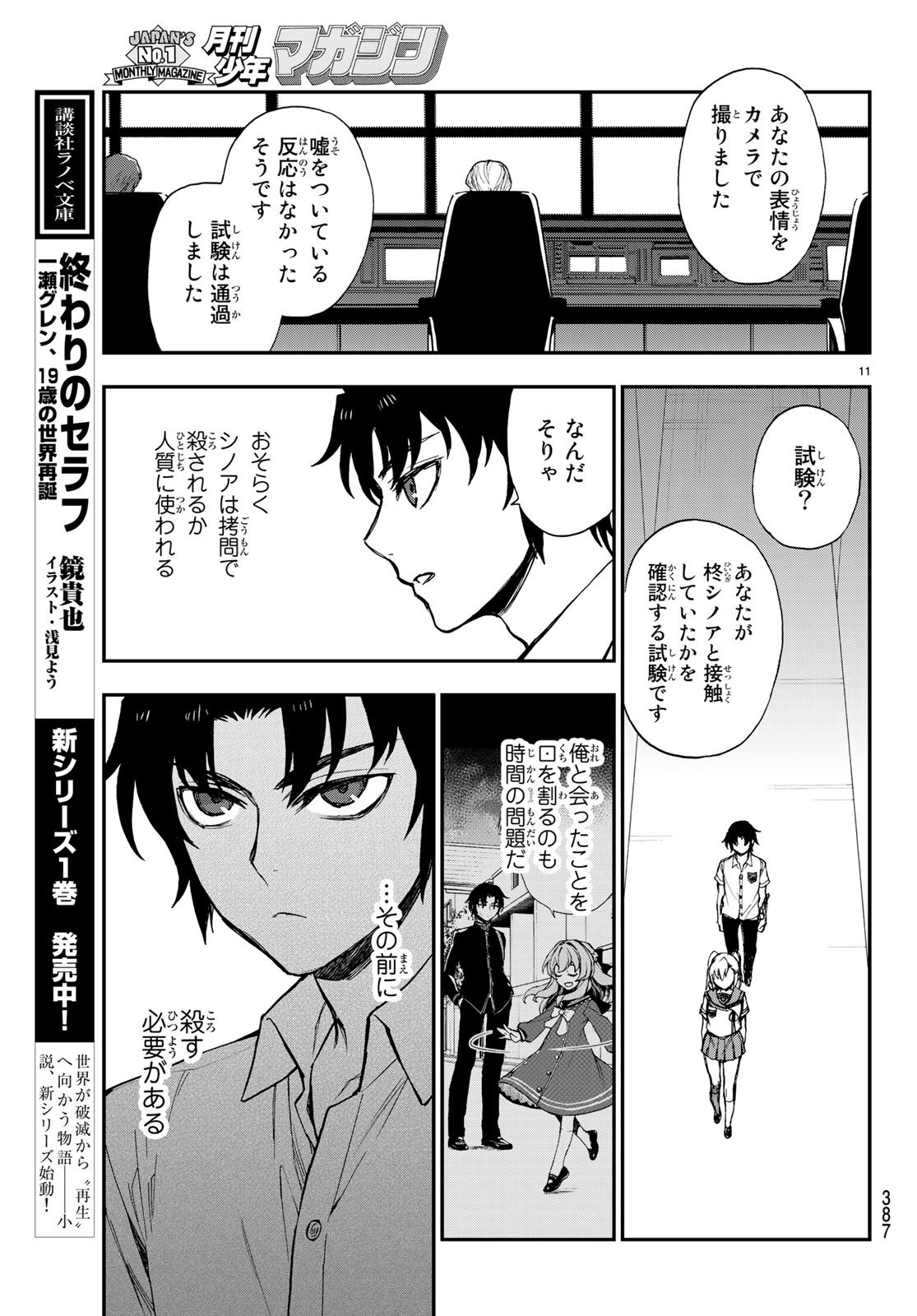 OWARI NO SERAPH: ICHINOSE GUREN, 16-SAI NO CATASTROPHE - raw - Chapter 16 - https://jpdd.ccdd.to/JPDD/owarinoseraphichinoseguren16sainocatastrophe/79664/spxvcbs444m.jpg