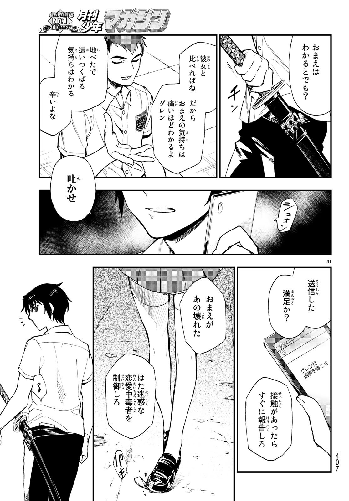OWARI NO SERAPH: ICHINOSE GUREN, 16-SAI NO CATASTROPHE - raw - Chapter 16 - https://jpdd.ccdd.to/JPDD/owarinoseraphichinoseguren16sainocatastrophe/79664/swfxkviivuj.jpg