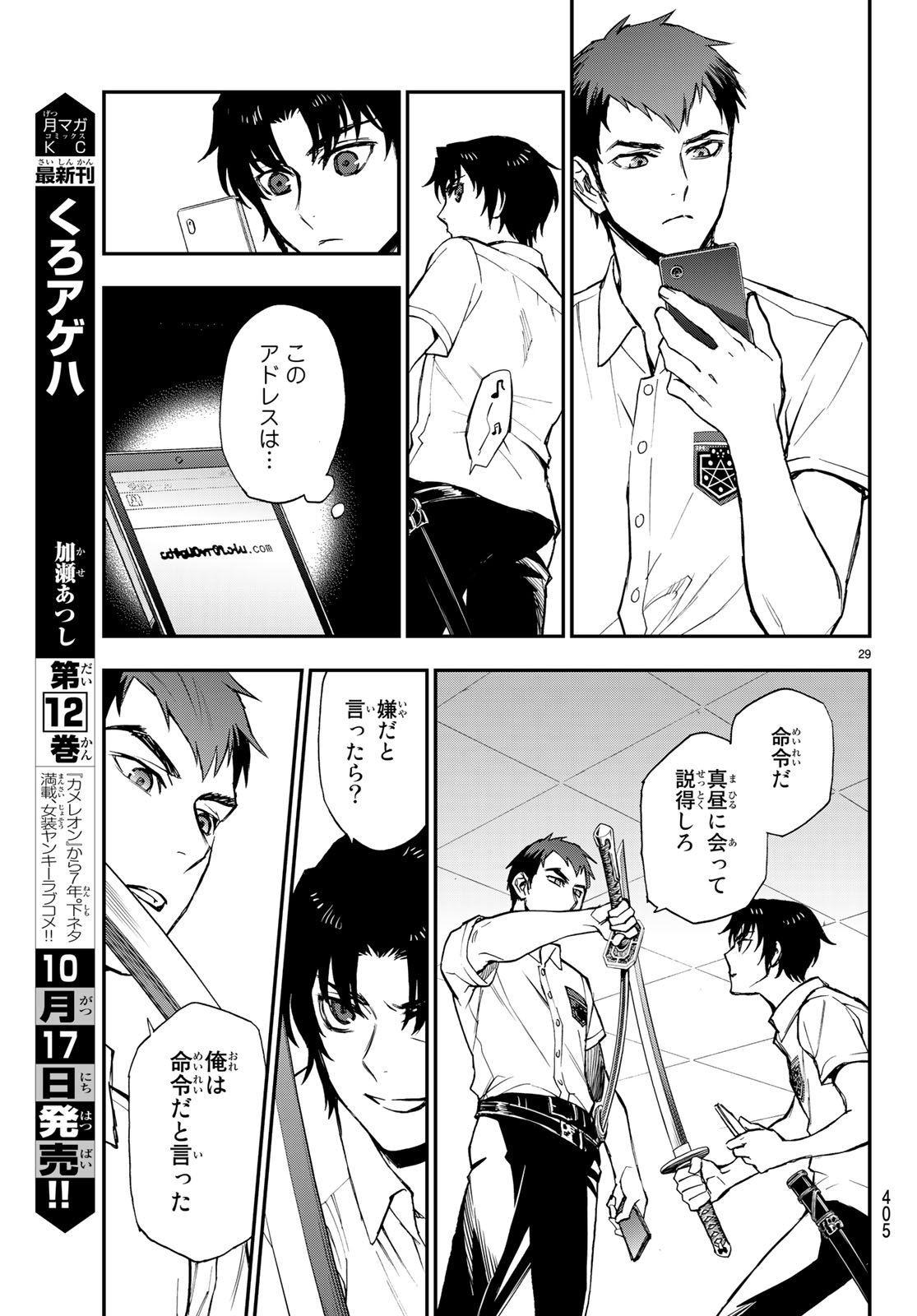 OWARI NO SERAPH: ICHINOSE GUREN, 16-SAI NO CATASTROPHE - raw - Chapter 16 - https://jpdd.ccdd.to/JPDD/owarinoseraphichinoseguren16sainocatastrophe/79664/vgaj45ppnhs.jpg