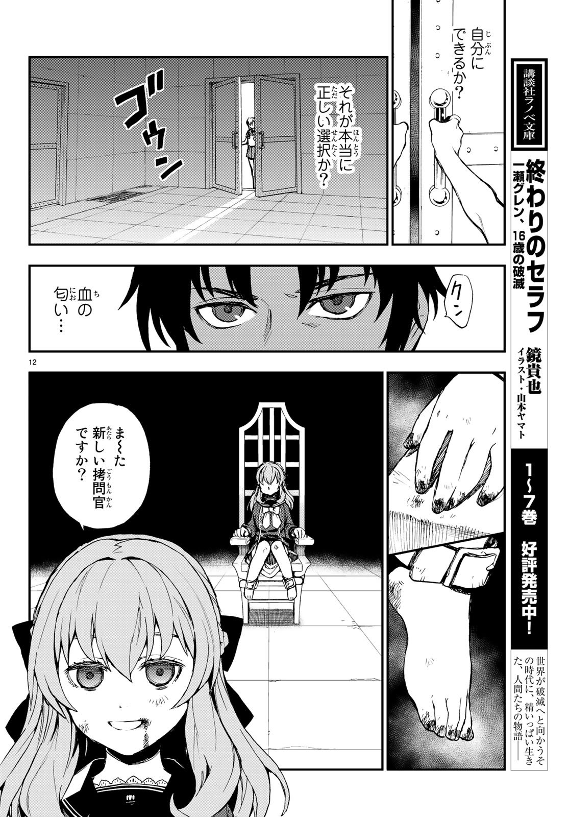 OWARI NO SERAPH: ICHINOSE GUREN, 16-SAI NO CATASTROPHE - raw - Chapter 16 - https://jpdd.ccdd.to/JPDD/owarinoseraphichinoseguren16sainocatastrophe/79664/w3sn1clhao2.jpg