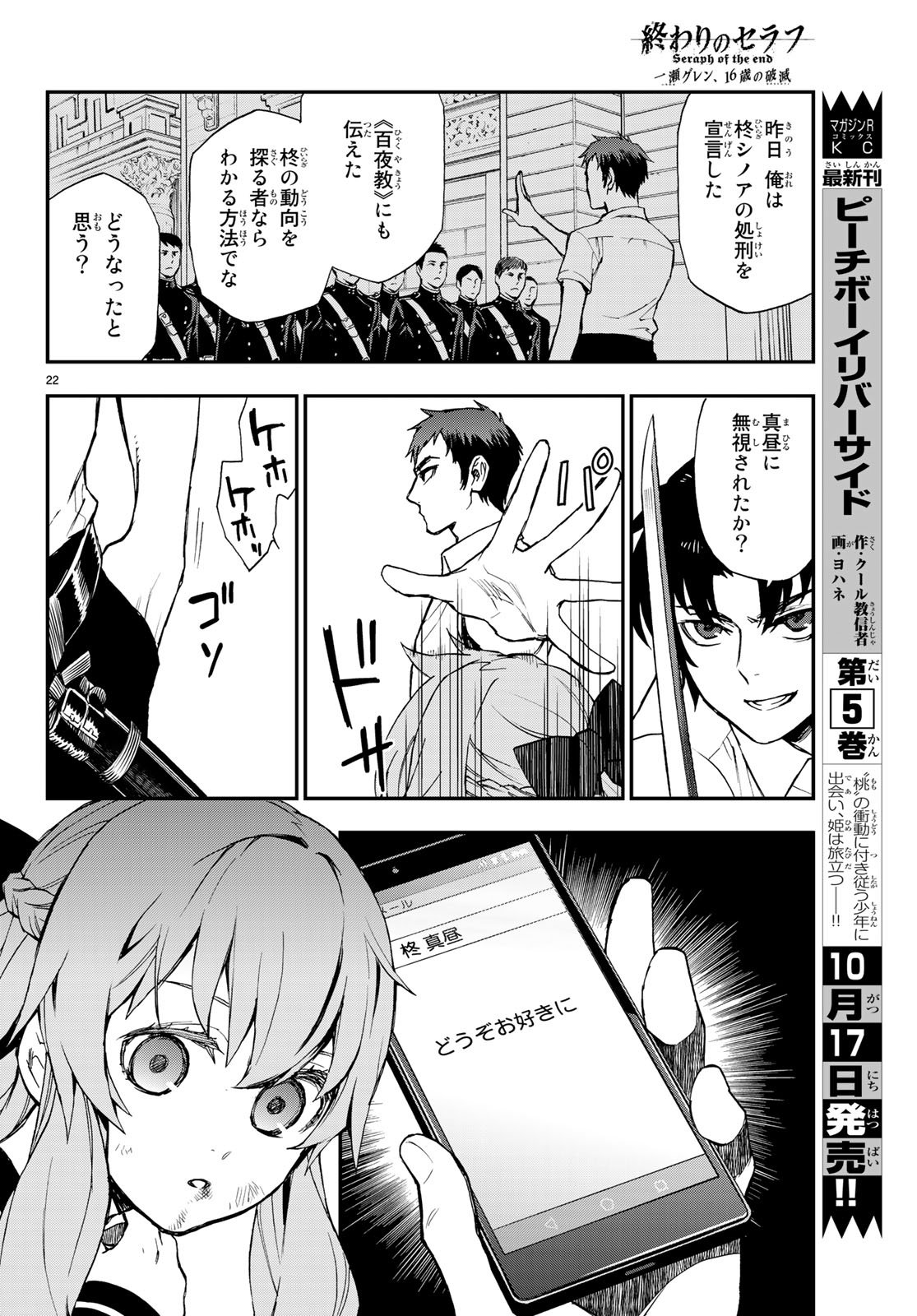 OWARI NO SERAPH: ICHINOSE GUREN, 16-SAI NO CATASTROPHE - raw - Chapter 16 - https://jpdd.ccdd.to/JPDD/owarinoseraphichinoseguren16sainocatastrophe/79664/wsybf2s1y4o.jpg