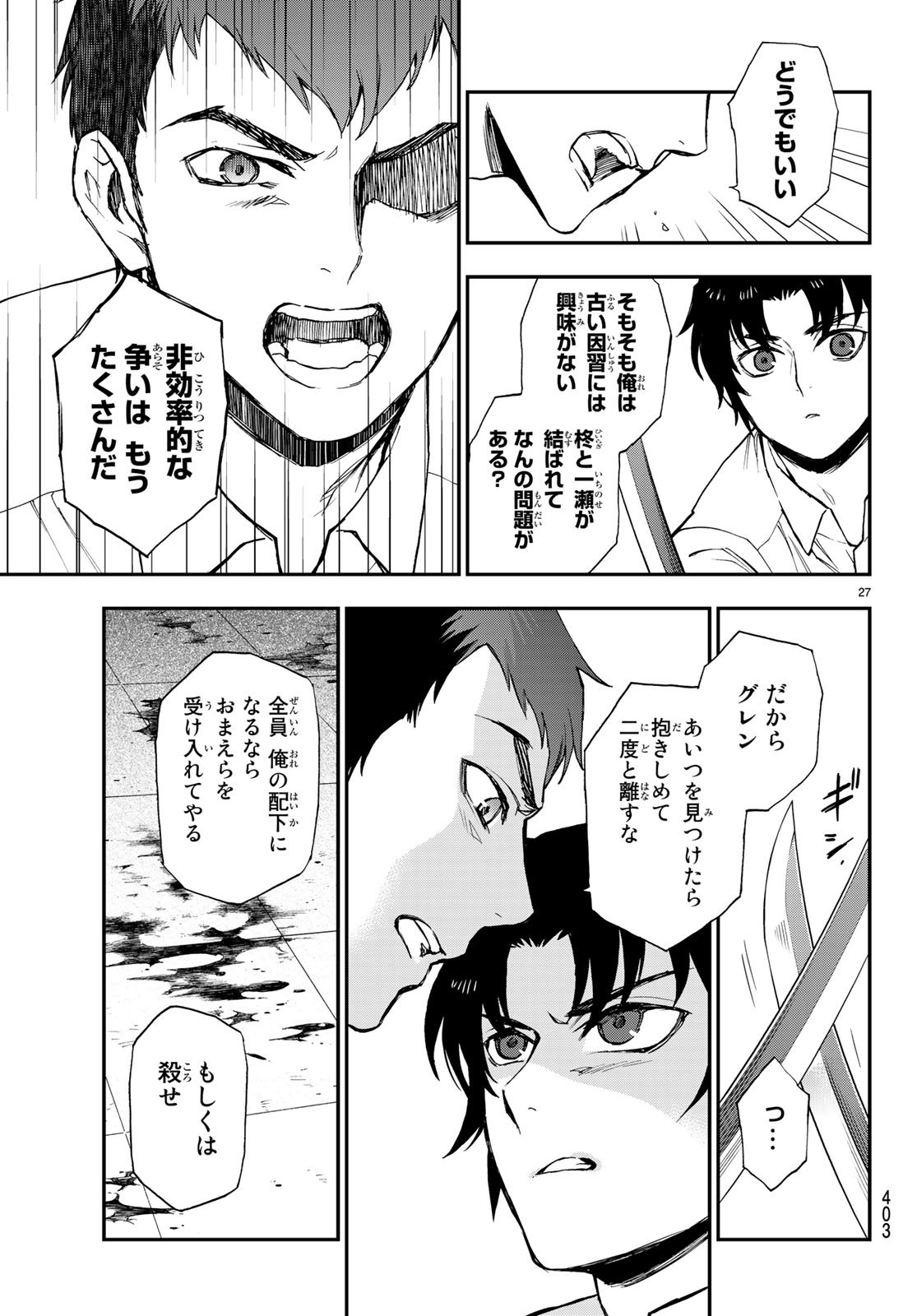 OWARI NO SERAPH: ICHINOSE GUREN, 16-SAI NO CATASTROPHE - raw - Chapter 16 - https://jpdd.ccdd.to/JPDD/owarinoseraphichinoseguren16sainocatastrophe/79664/z2lmhye5dij.jpg
