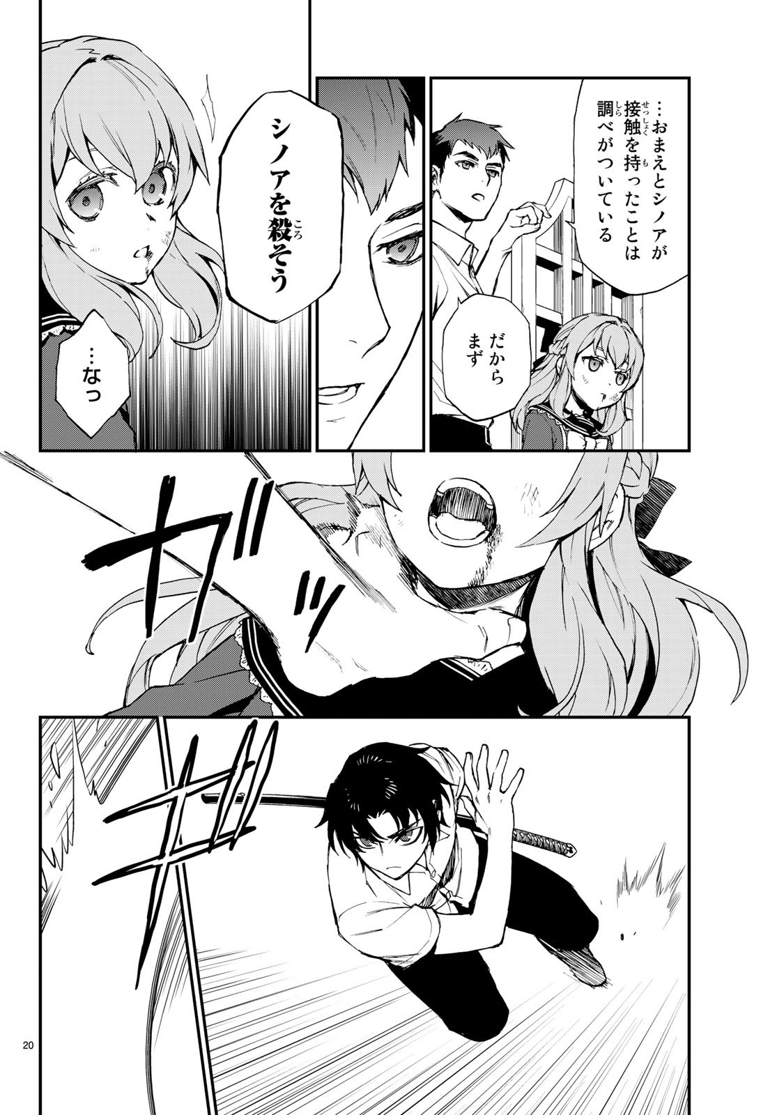 OWARI NO SERAPH: ICHINOSE GUREN, 16-SAI NO CATASTROPHE - raw - Chapter 16 - https://jpdd.ccdd.to/JPDD/owarinoseraphichinoseguren16sainocatastrophe/79664/zqcbftdhdf4.jpg