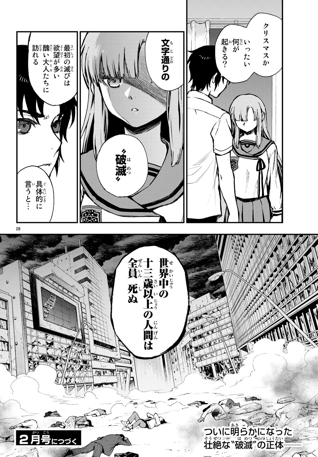 OWARI NO SERAPH: ICHINOSE GUREN, 16-SAI NO CATASTROPHE - raw - Chapter 18 - https://jpdd.ccdd.to/JPDD/owarinoseraphichinoseguren16sainocatastrophe/84467/5e1hwxufwd1.jpg