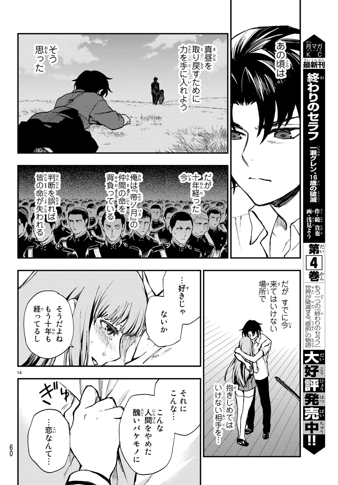 OWARI NO SERAPH: ICHINOSE GUREN, 16-SAI NO CATASTROPHE - raw - Chapter 18 - https://jpdd.ccdd.to/JPDD/owarinoseraphichinoseguren16sainocatastrophe/84467/ajenfxbxqz1.jpg
