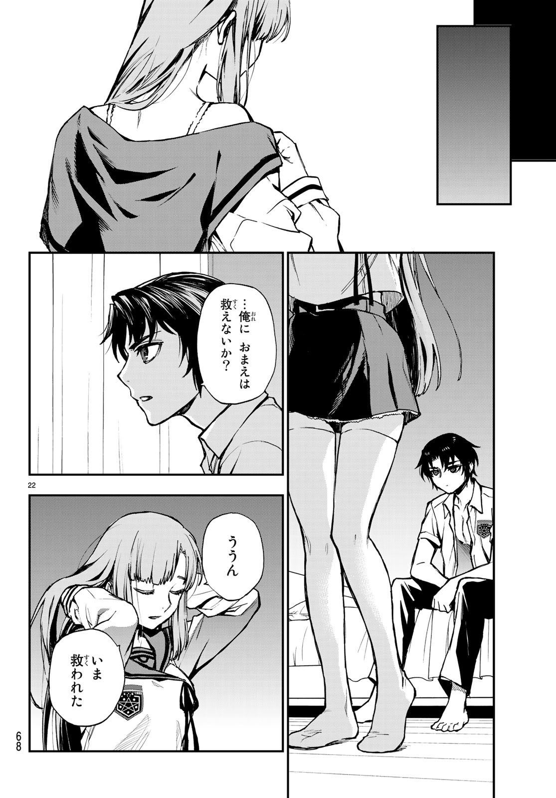 OWARI NO SERAPH: ICHINOSE GUREN, 16-SAI NO CATASTROPHE - raw - Chapter 18 - https://jpdd.ccdd.to/JPDD/owarinoseraphichinoseguren16sainocatastrophe/84467/cfj2lyxnnux.jpg