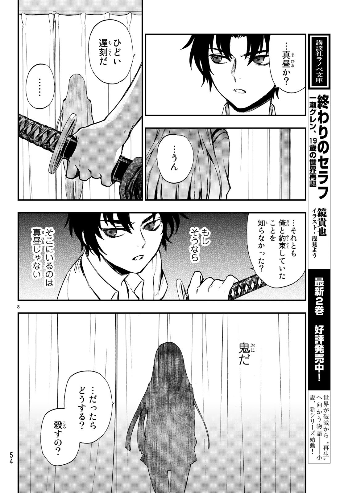 OWARI NO SERAPH: ICHINOSE GUREN, 16-SAI NO CATASTROPHE - raw - Chapter 18 - https://jpdd.ccdd.to/JPDD/owarinoseraphichinoseguren16sainocatastrophe/84467/chokl01kpuq.jpg