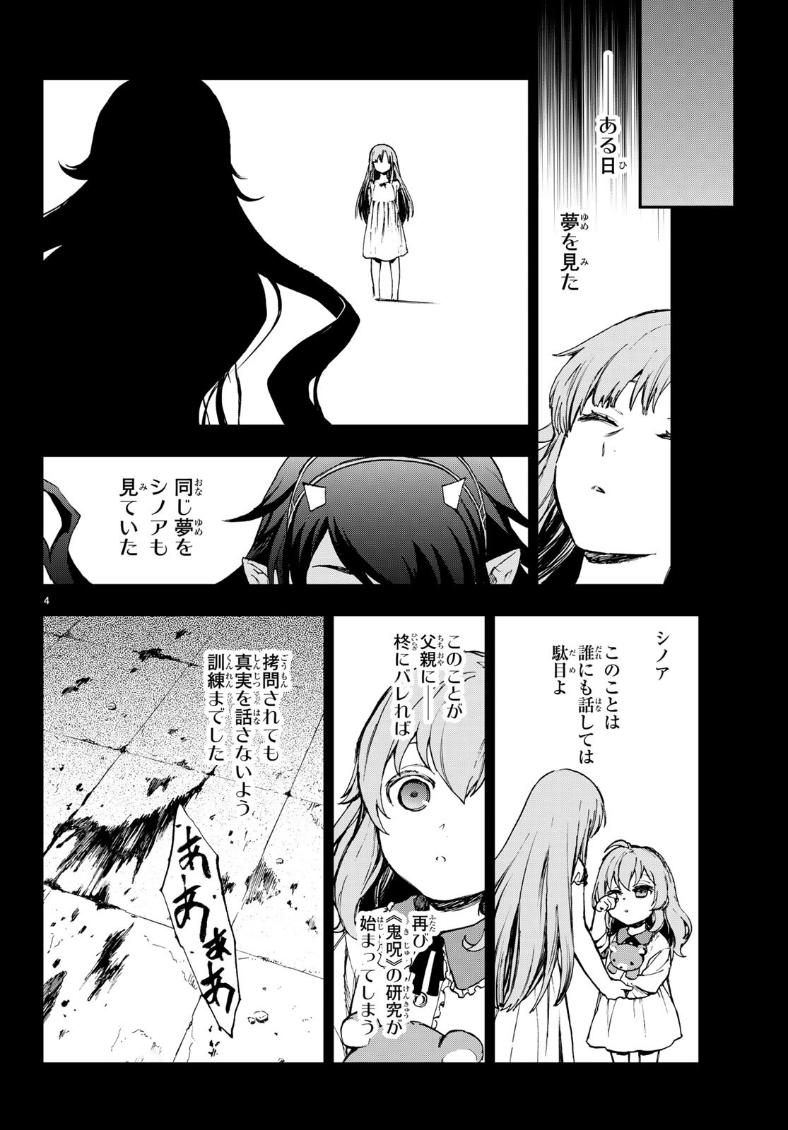OWARI NO SERAPH: ICHINOSE GUREN, 16-SAI NO CATASTROPHE - raw - Chapter 18 - https://jpdd.ccdd.to/JPDD/owarinoseraphichinoseguren16sainocatastrophe/84467/g2adef1ups1.jpg