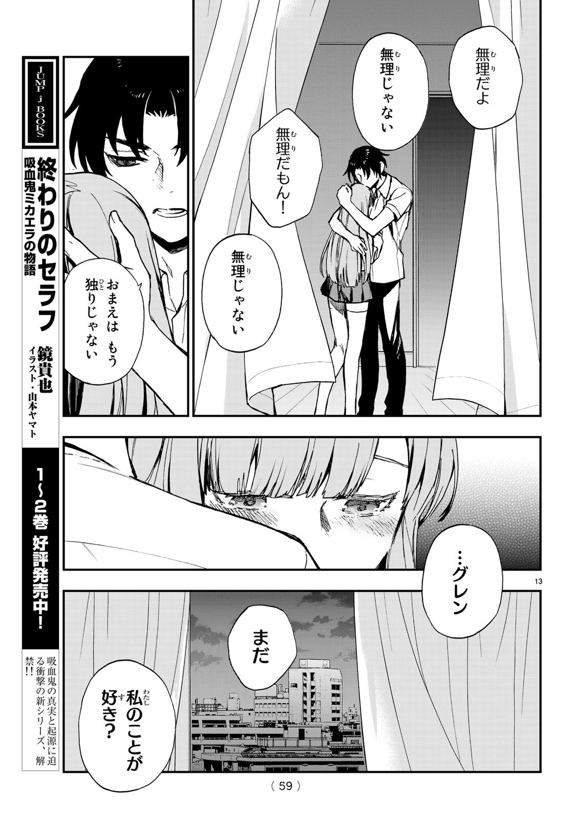 OWARI NO SERAPH: ICHINOSE GUREN, 16-SAI NO CATASTROPHE - raw - Chapter 18 - https://jpdd.ccdd.to/JPDD/owarinoseraphichinoseguren16sainocatastrophe/84467/hebj2vhfjsq.jpg