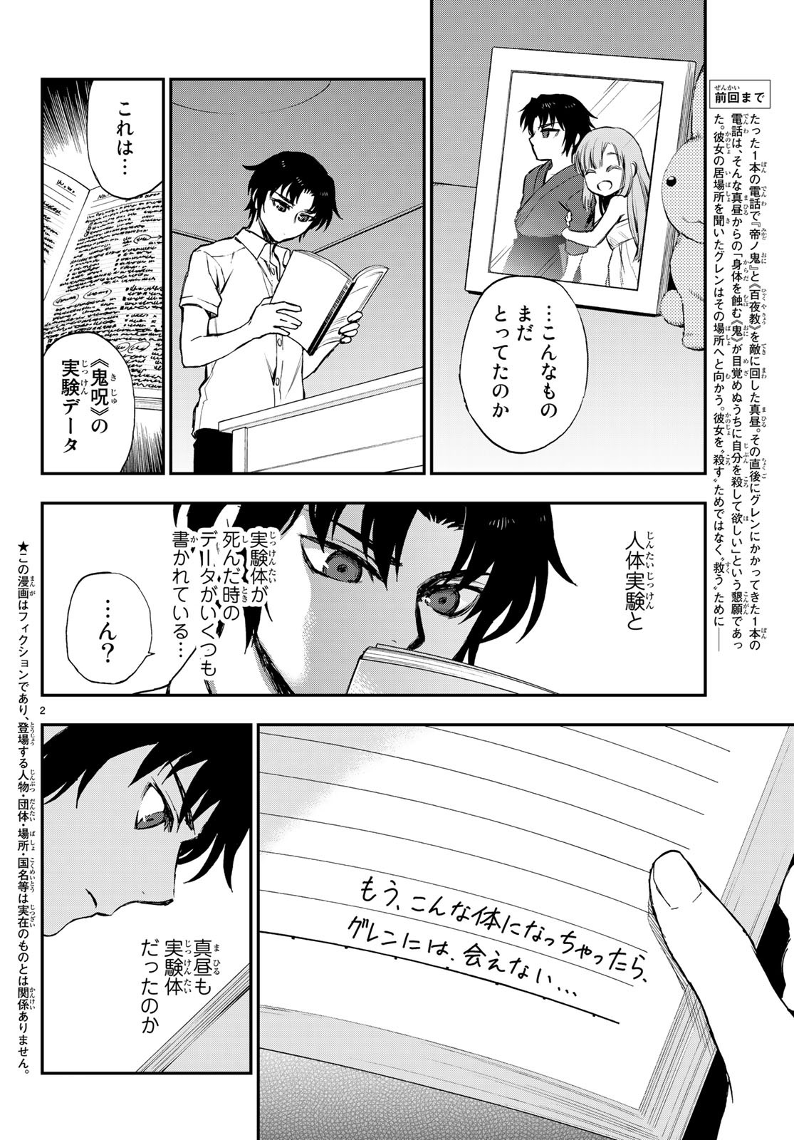 OWARI NO SERAPH: ICHINOSE GUREN, 16-SAI NO CATASTROPHE - raw - Chapter 18 - https://jpdd.ccdd.to/JPDD/owarinoseraphichinoseguren16sainocatastrophe/84467/issrj1ak1el.jpg