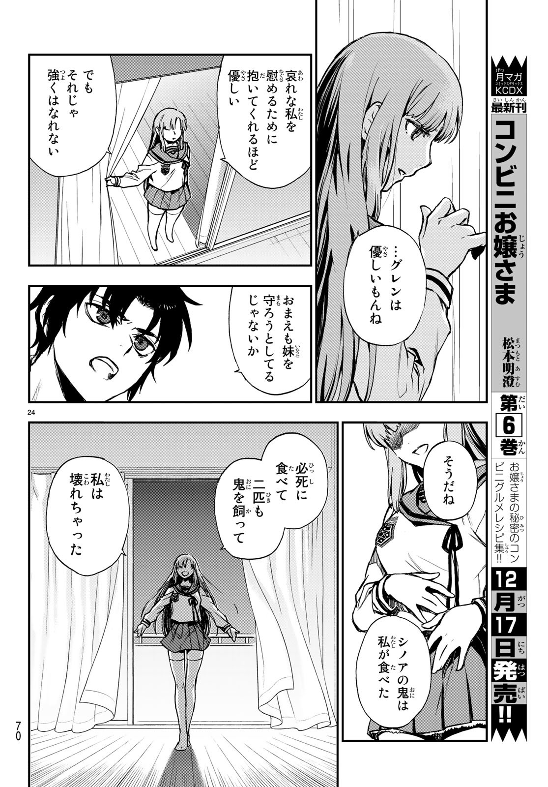 OWARI NO SERAPH: ICHINOSE GUREN, 16-SAI NO CATASTROPHE - raw - Chapter 18 - https://jpdd.ccdd.to/JPDD/owarinoseraphichinoseguren16sainocatastrophe/84467/ixlvlwviwih.jpg