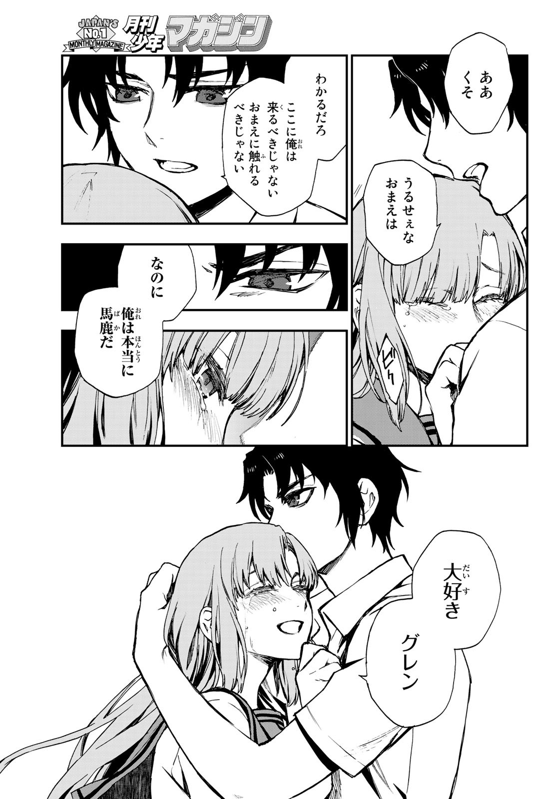 OWARI NO SERAPH: ICHINOSE GUREN, 16-SAI NO CATASTROPHE - raw - Chapter 18 - https://jpdd.ccdd.to/JPDD/owarinoseraphichinoseguren16sainocatastrophe/84467/jjpskmfx44l.jpg