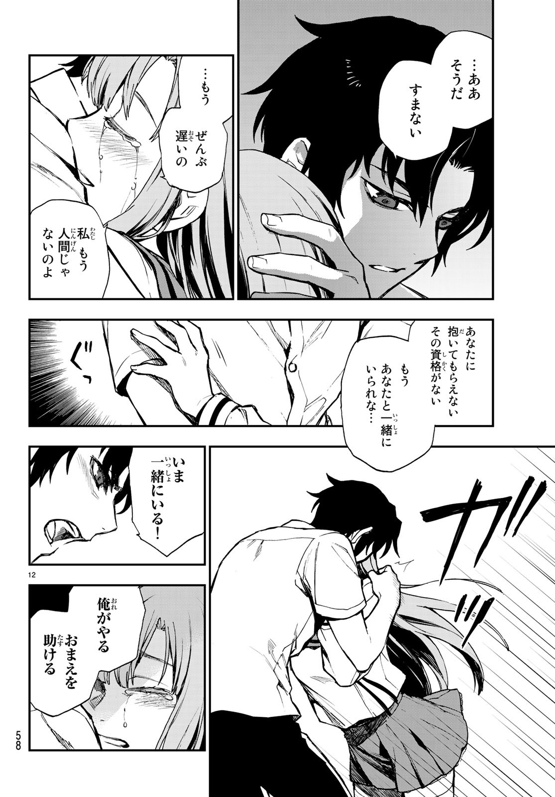 OWARI NO SERAPH: ICHINOSE GUREN, 16-SAI NO CATASTROPHE - raw - Chapter 18 - https://jpdd.ccdd.to/JPDD/owarinoseraphichinoseguren16sainocatastrophe/84467/ju5zmsza50x.jpg