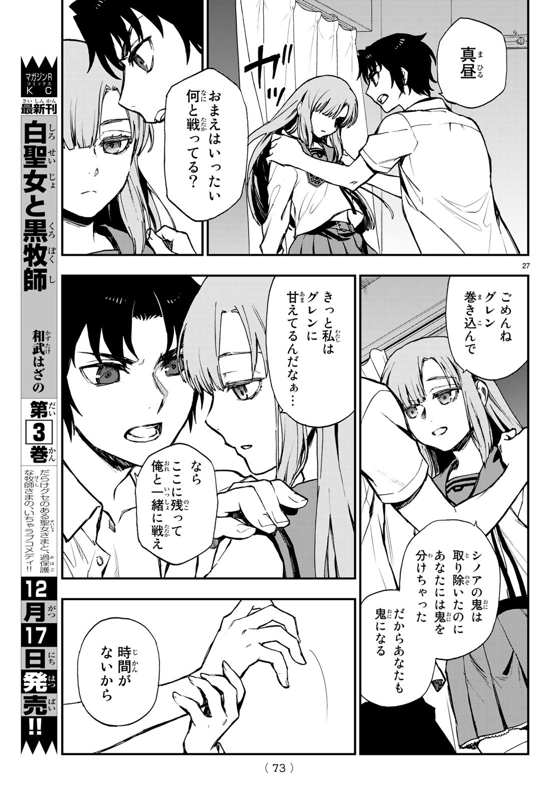OWARI NO SERAPH: ICHINOSE GUREN, 16-SAI NO CATASTROPHE - raw - Chapter 18 - https://jpdd.ccdd.to/JPDD/owarinoseraphichinoseguren16sainocatastrophe/84467/nrxy454w3sx.jpg