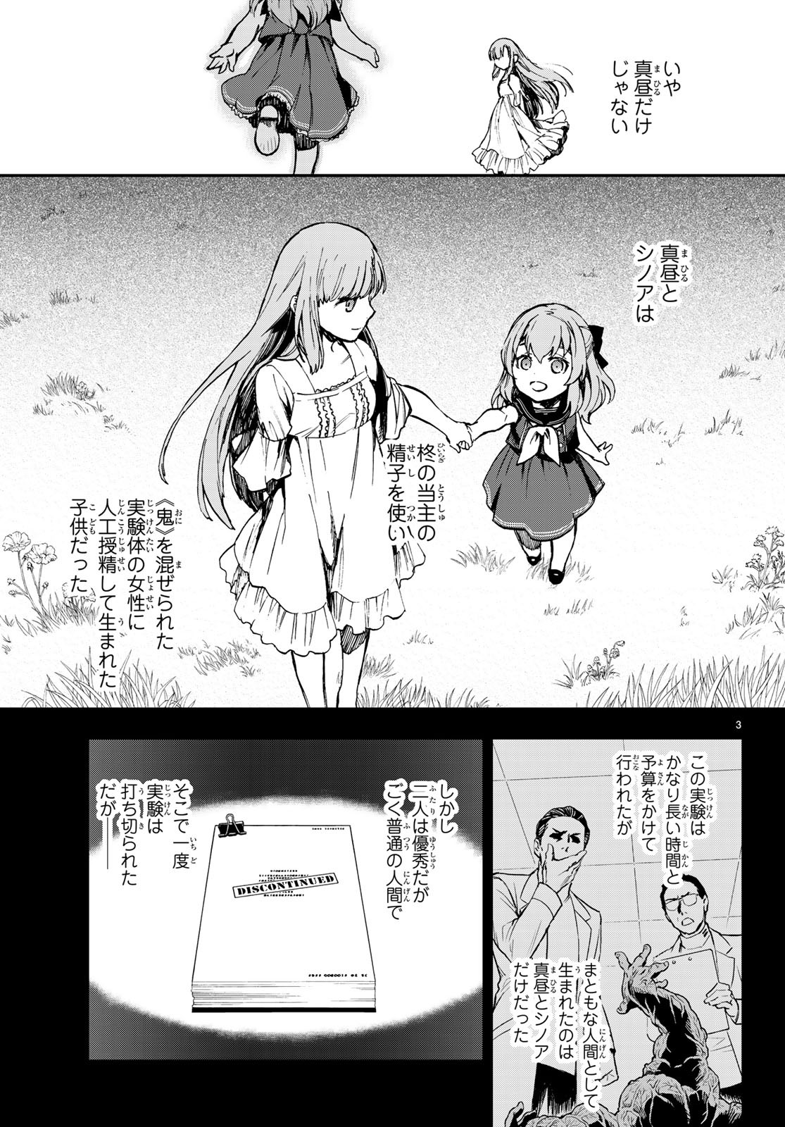 OWARI NO SERAPH: ICHINOSE GUREN, 16-SAI NO CATASTROPHE - raw - Chapter 18 - https://jpdd.ccdd.to/JPDD/owarinoseraphichinoseguren16sainocatastrophe/84467/or5hkbz5dgf.jpg
