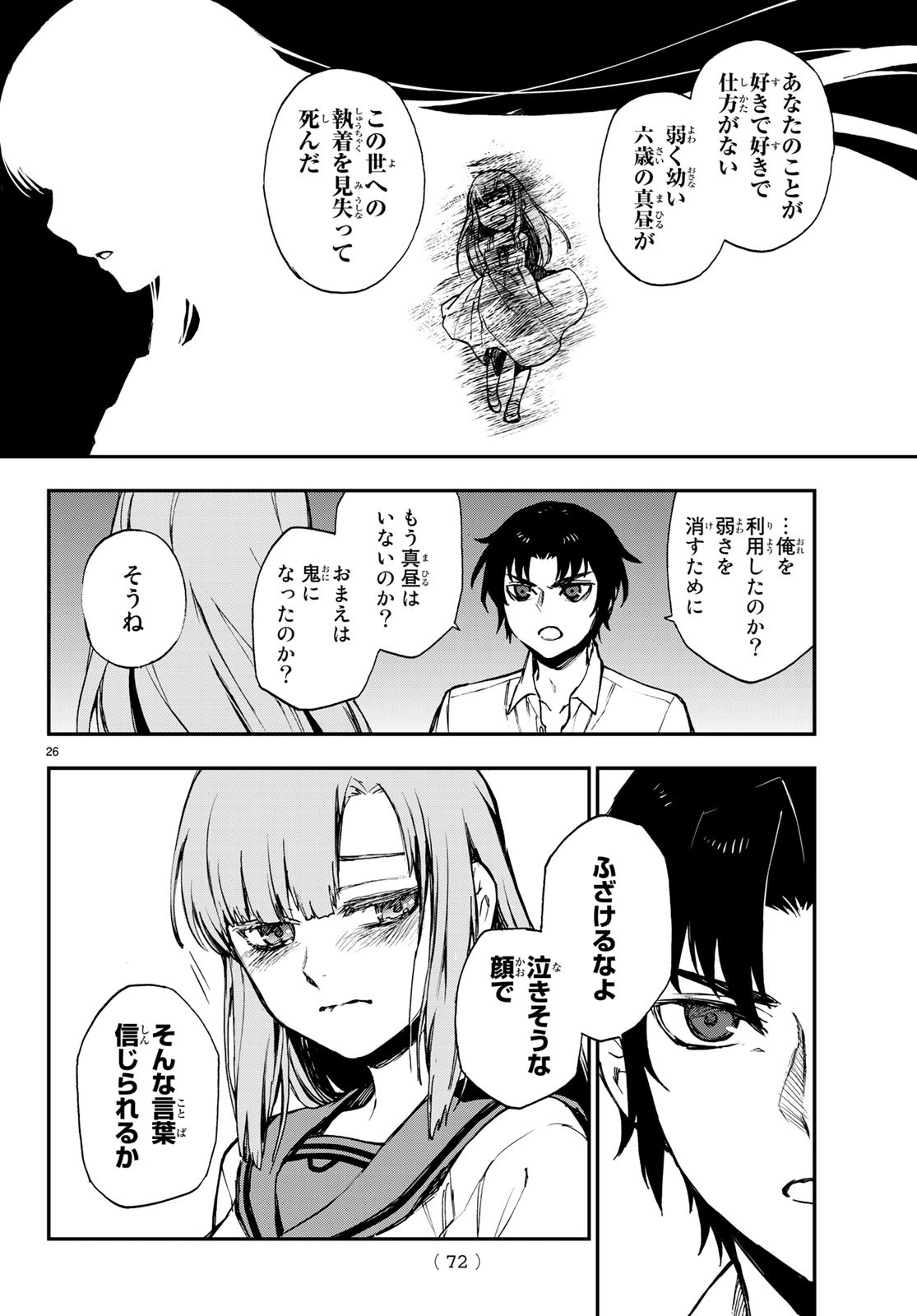 OWARI NO SERAPH: ICHINOSE GUREN, 16-SAI NO CATASTROPHE - raw - Chapter 18 - https://jpdd.ccdd.to/JPDD/owarinoseraphichinoseguren16sainocatastrophe/84467/phct5fgvros.jpg