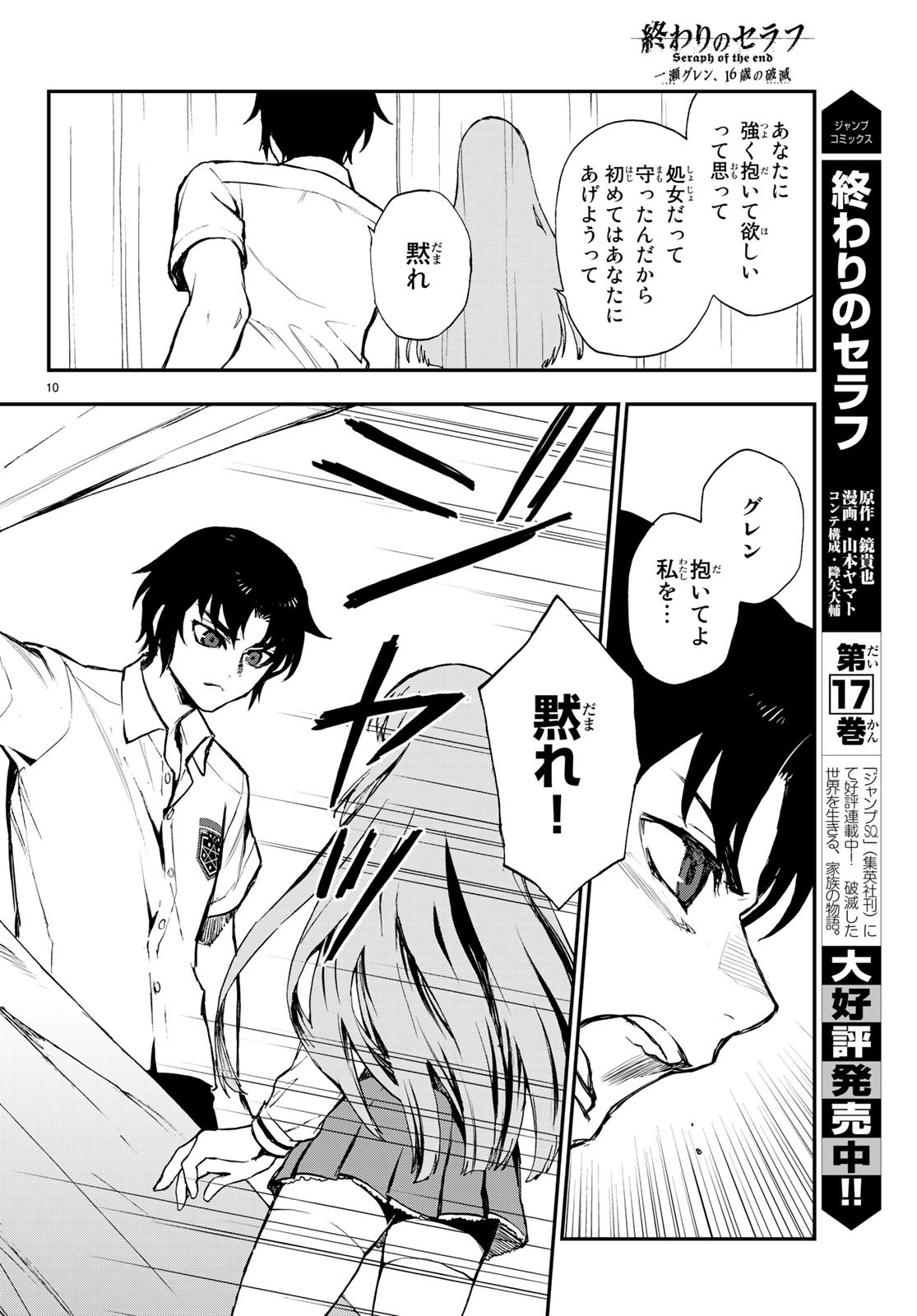 OWARI NO SERAPH: ICHINOSE GUREN, 16-SAI NO CATASTROPHE - raw - Chapter 18 - https://jpdd.ccdd.to/JPDD/owarinoseraphichinoseguren16sainocatastrophe/84467/r3qc12g3kqw.jpg