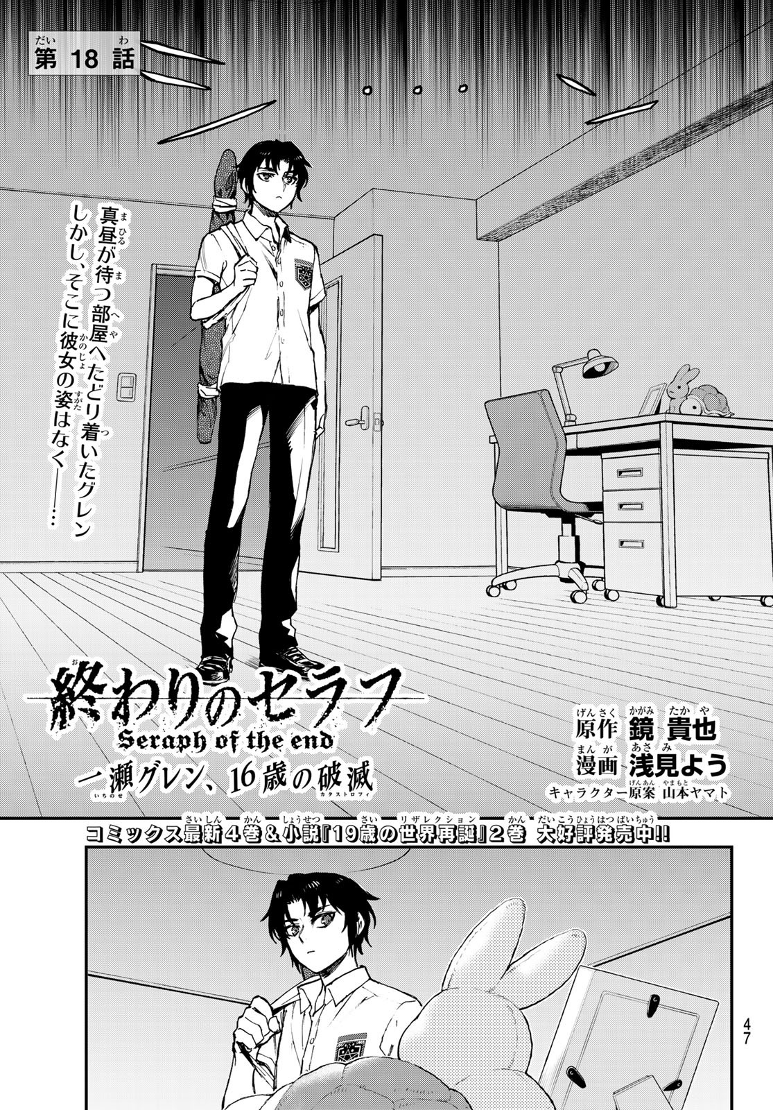 OWARI NO SERAPH: ICHINOSE GUREN, 16-SAI NO CATASTROPHE - raw - Chapter 18 - https://jpdd.ccdd.to/JPDD/owarinoseraphichinoseguren16sainocatastrophe/84467/rdcq5g4wi2s.jpg