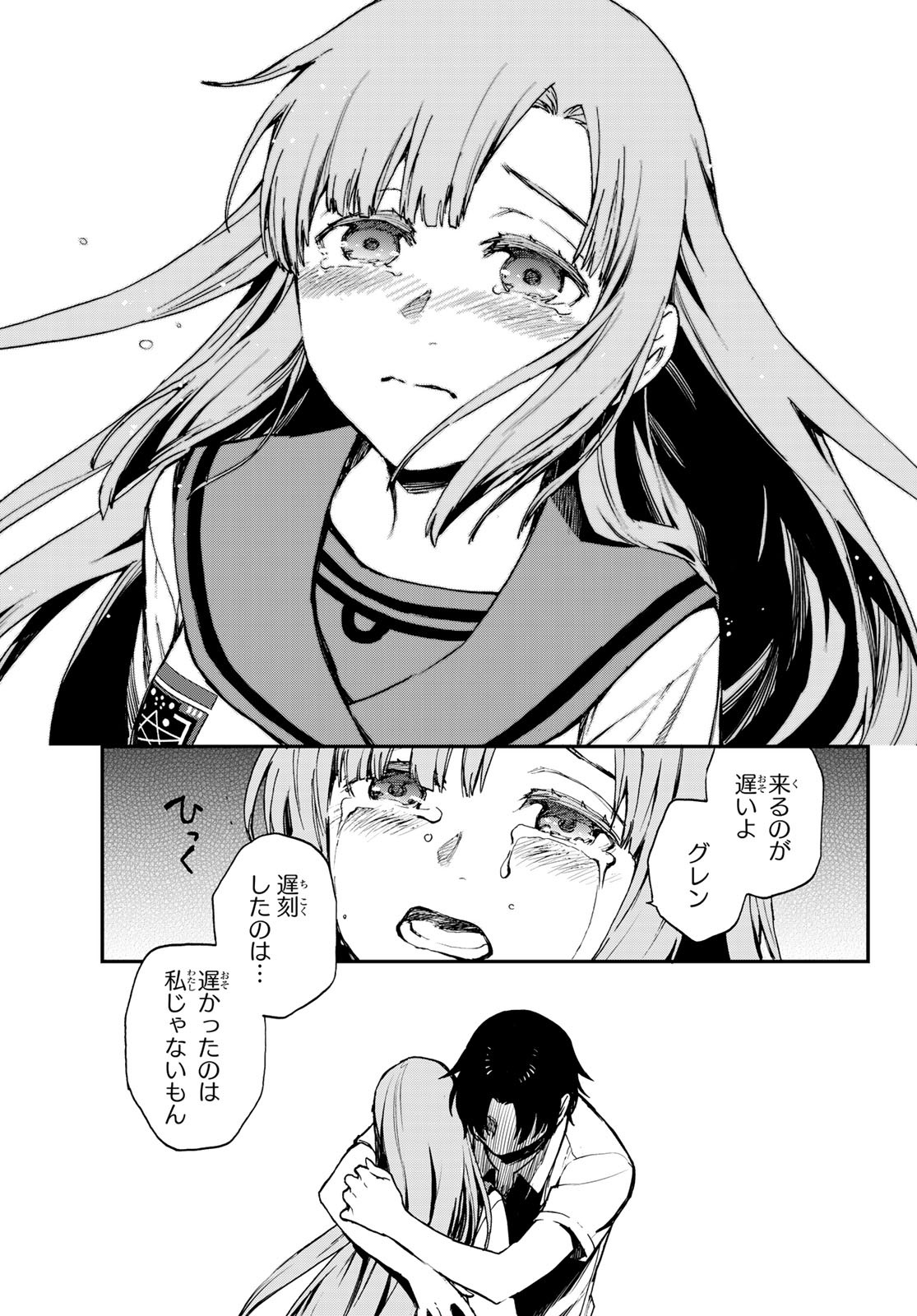 OWARI NO SERAPH: ICHINOSE GUREN, 16-SAI NO CATASTROPHE - raw - Chapter 18 - https://jpdd.ccdd.to/JPDD/owarinoseraphichinoseguren16sainocatastrophe/84467/yfdxzqme2by.jpg