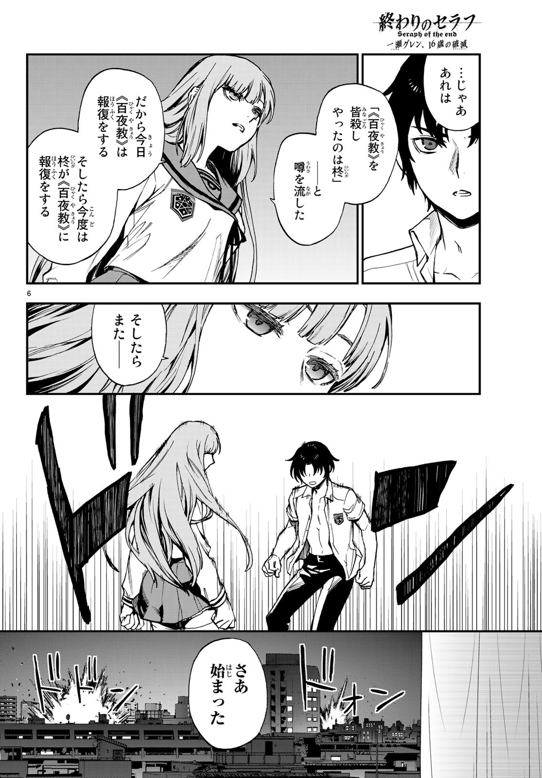 OWARI NO SERAPH: ICHINOSE GUREN, 16-SAI NO CATASTROPHE - raw - Chapter 19 - https://jpdd.ccdd.to/JPDD/owarinoseraphichinoseguren16sainocatastrophe/87090/2empjxgfs3g.jpg