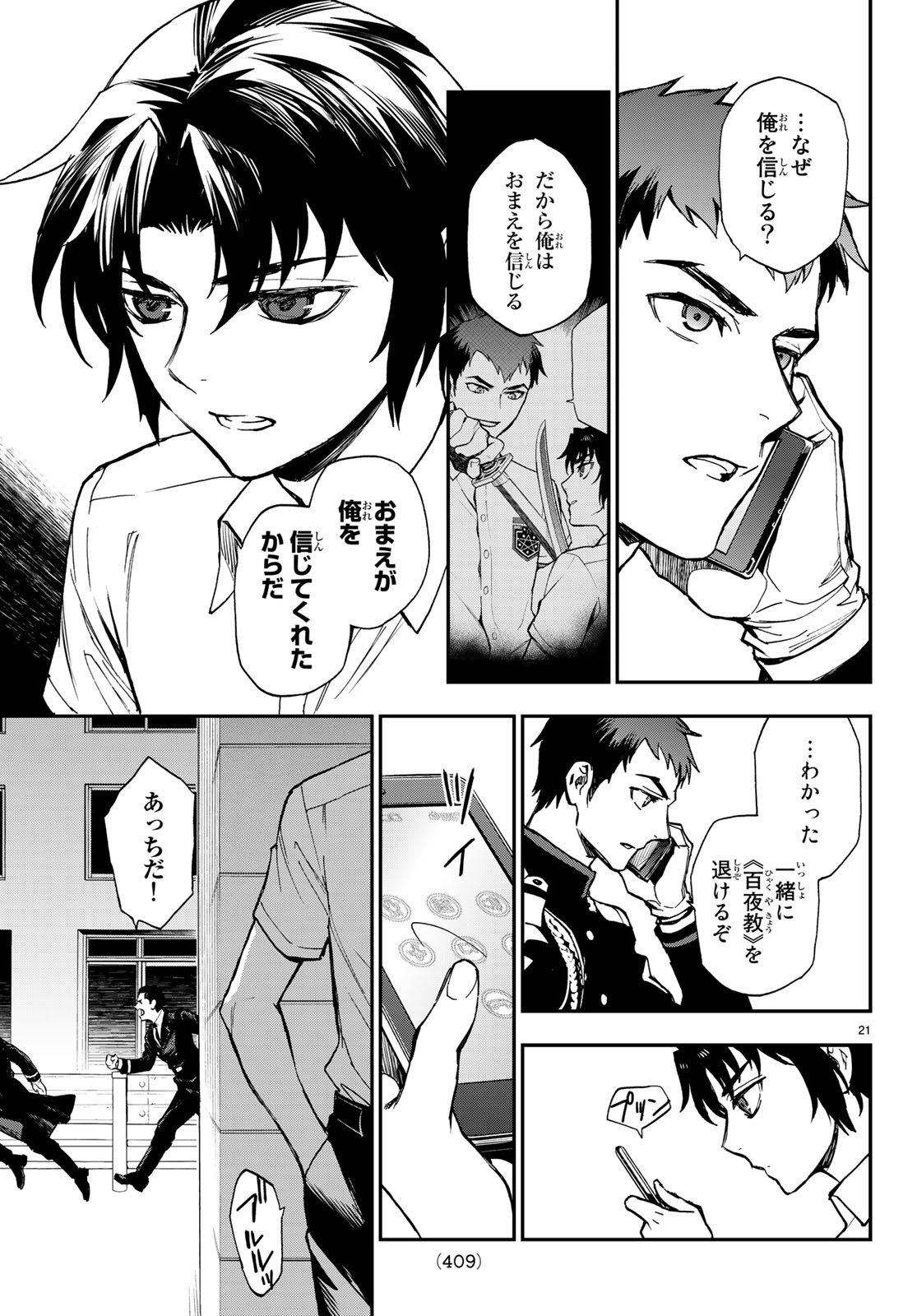 OWARI NO SERAPH: ICHINOSE GUREN, 16-SAI NO CATASTROPHE - raw - Chapter 19 - https://jpdd.ccdd.to/JPDD/owarinoseraphichinoseguren16sainocatastrophe/87090/33xd5zk4d2g.jpg