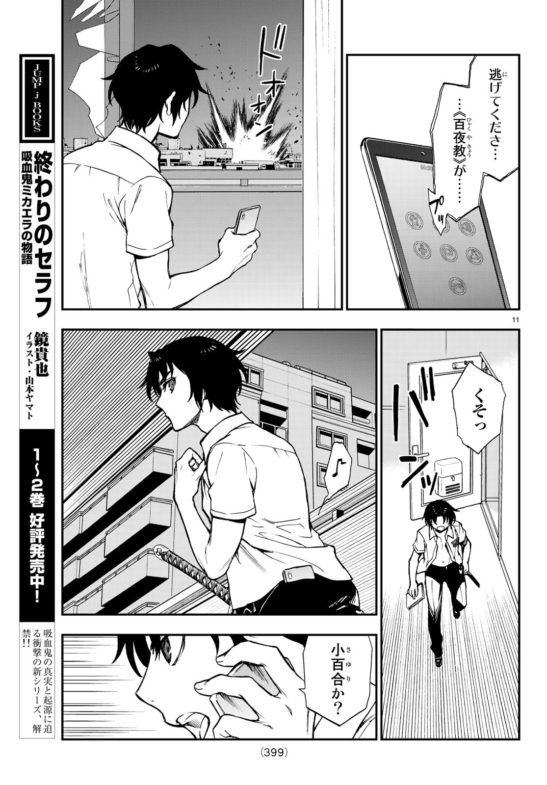 OWARI NO SERAPH: ICHINOSE GUREN, 16-SAI NO CATASTROPHE - raw - Chapter 19 - https://jpdd.ccdd.to/JPDD/owarinoseraphichinoseguren16sainocatastrophe/87090/3r3jsmdizt5.jpg