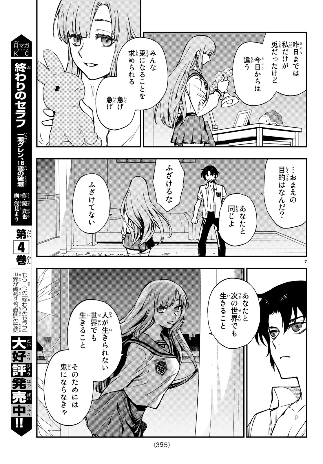 OWARI NO SERAPH: ICHINOSE GUREN, 16-SAI NO CATASTROPHE - raw - Chapter 19 - https://jpdd.ccdd.to/JPDD/owarinoseraphichinoseguren16sainocatastrophe/87090/4hpva5c3wac.jpg
