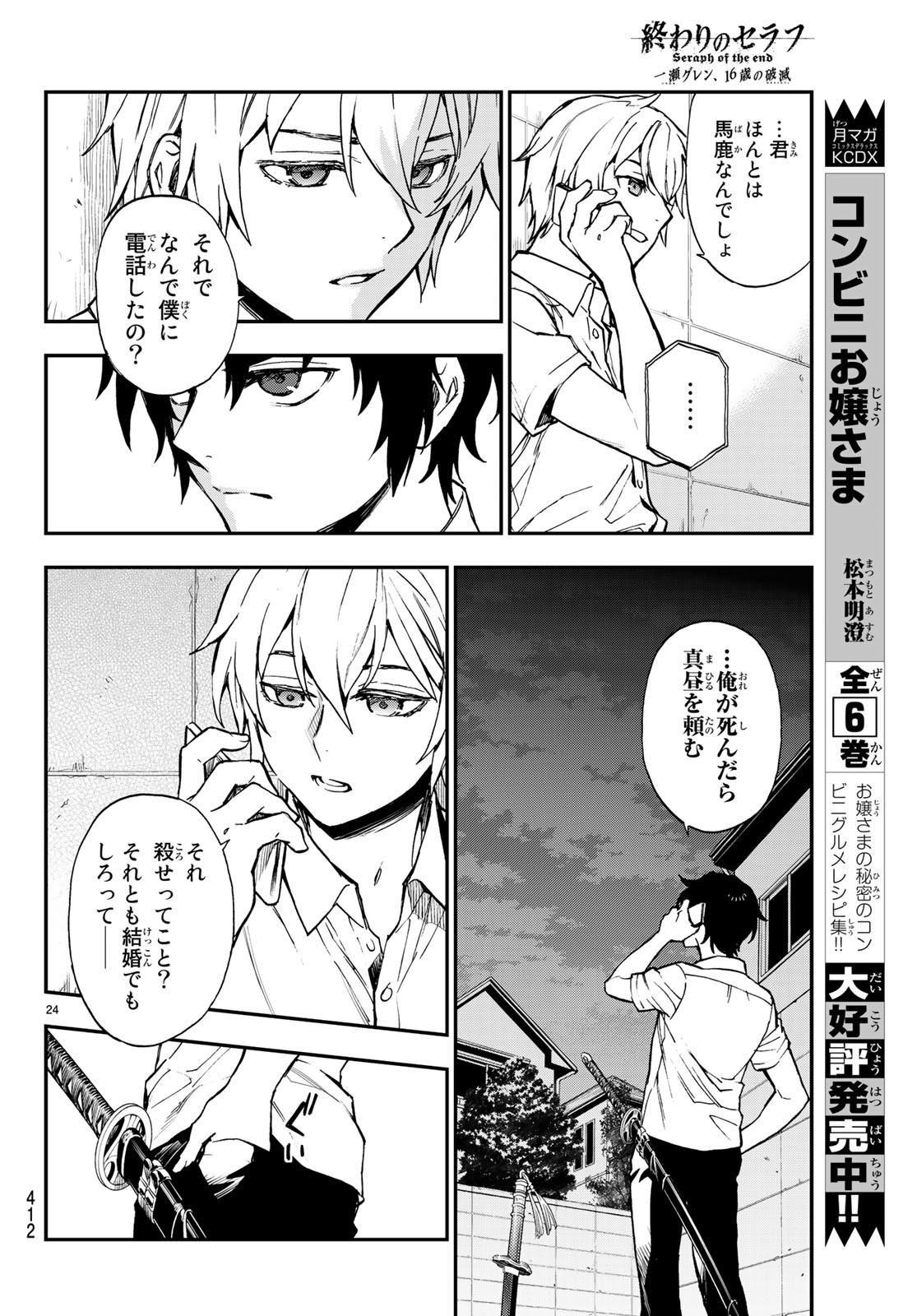 OWARI NO SERAPH: ICHINOSE GUREN, 16-SAI NO CATASTROPHE - raw - Chapter 19 - https://jpdd.ccdd.to/JPDD/owarinoseraphichinoseguren16sainocatastrophe/87090/4myxu13amy2.jpg