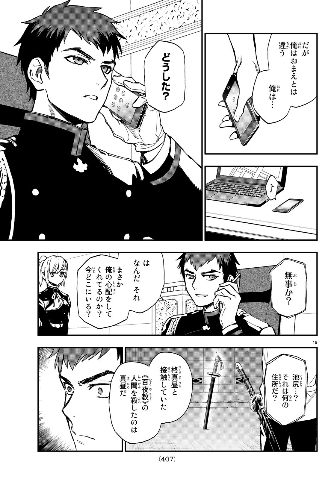 OWARI NO SERAPH: ICHINOSE GUREN, 16-SAI NO CATASTROPHE - raw - Chapter 19 - https://jpdd.ccdd.to/JPDD/owarinoseraphichinoseguren16sainocatastrophe/87090/5dzgkl0nq2g.jpg