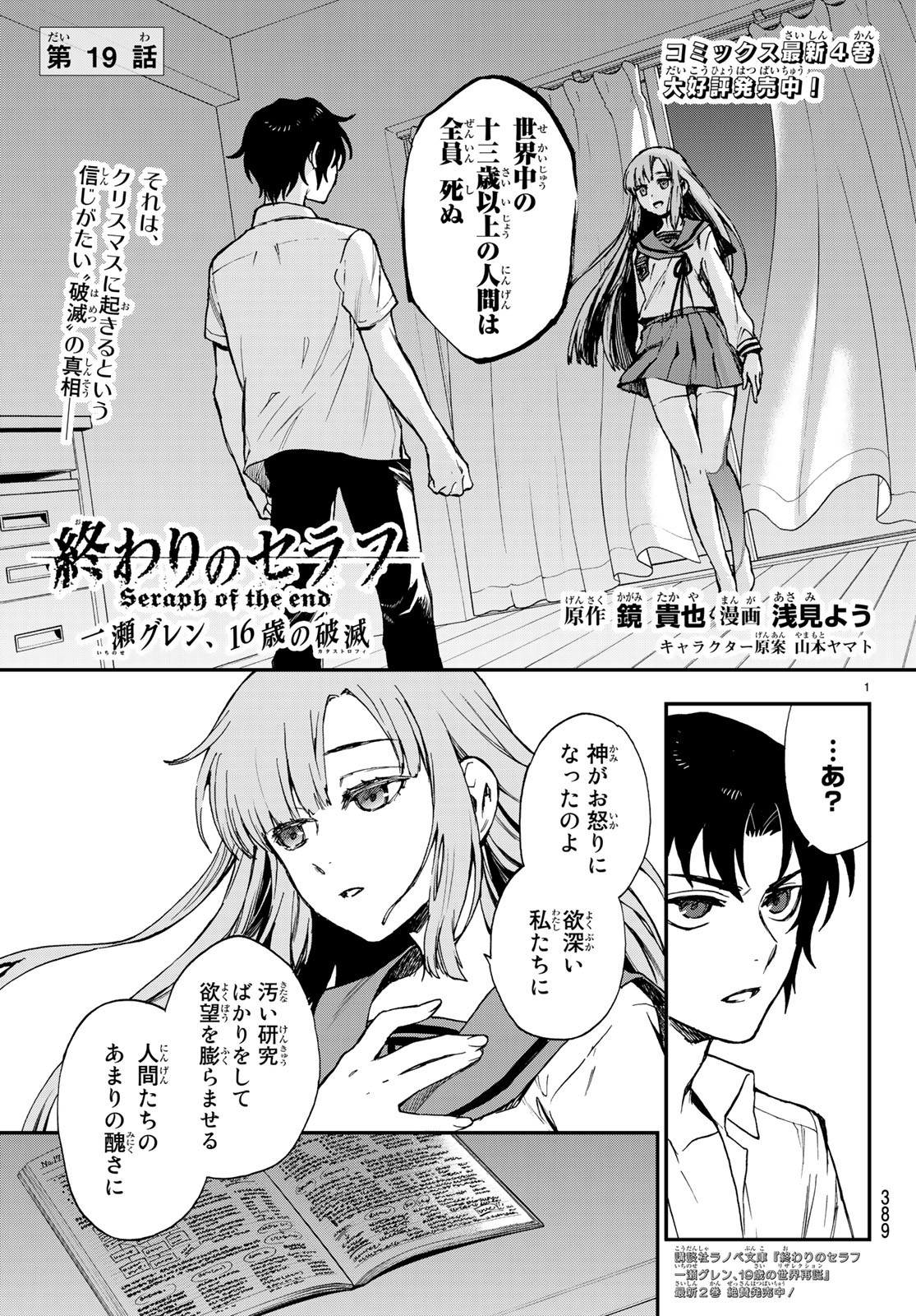 OWARI NO SERAPH: ICHINOSE GUREN, 16-SAI NO CATASTROPHE - raw - Chapter 19 - https://jpdd.ccdd.to/JPDD/owarinoseraphichinoseguren16sainocatastrophe/87090/5iczkknr3tb.jpg