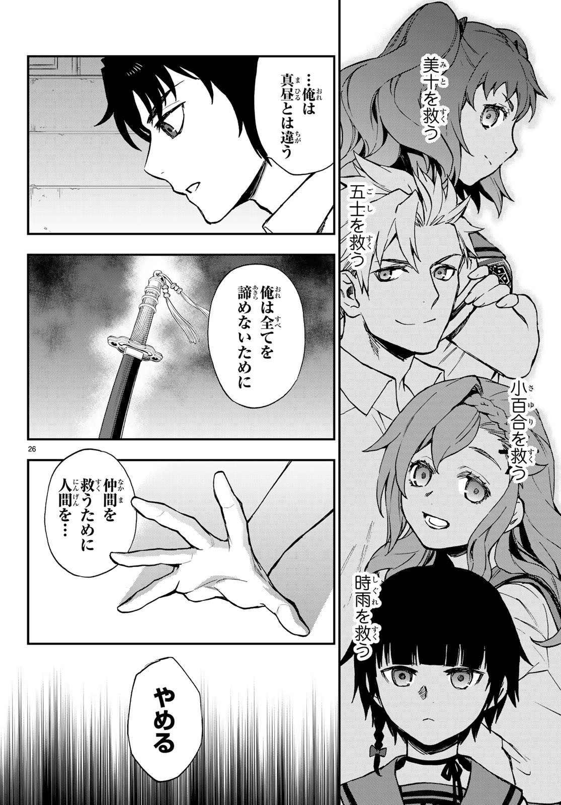 OWARI NO SERAPH: ICHINOSE GUREN, 16-SAI NO CATASTROPHE - raw - Chapter 19 - https://jpdd.ccdd.to/JPDD/owarinoseraphichinoseguren16sainocatastrophe/87090/bp3iscmyamj.jpg
