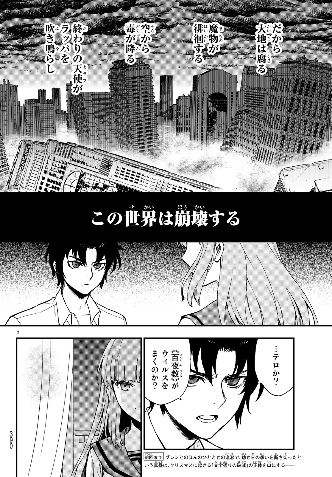 OWARI NO SERAPH: ICHINOSE GUREN, 16-SAI NO CATASTROPHE - raw - Chapter 19 - https://jpdd.ccdd.to/JPDD/owarinoseraphichinoseguren16sainocatastrophe/87090/ckzznexncy4.jpg