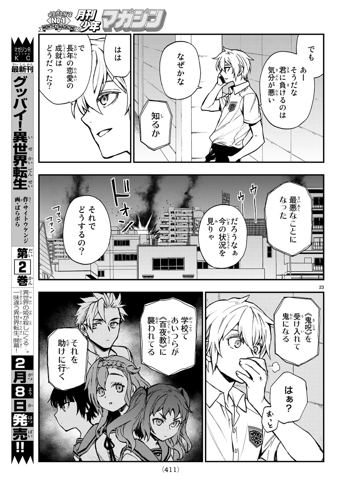 OWARI NO SERAPH: ICHINOSE GUREN, 16-SAI NO CATASTROPHE - raw - Chapter 19 - https://jpdd.ccdd.to/JPDD/owarinoseraphichinoseguren16sainocatastrophe/87090/ejq544eqfxv.jpg